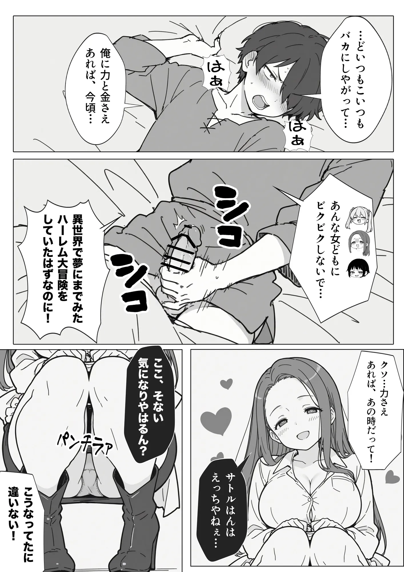 異世界で最弱スキルしかもらえなかった俺、SSSレアカードを手に入れたのでセックス王を目指すことにする。 - 24ページ