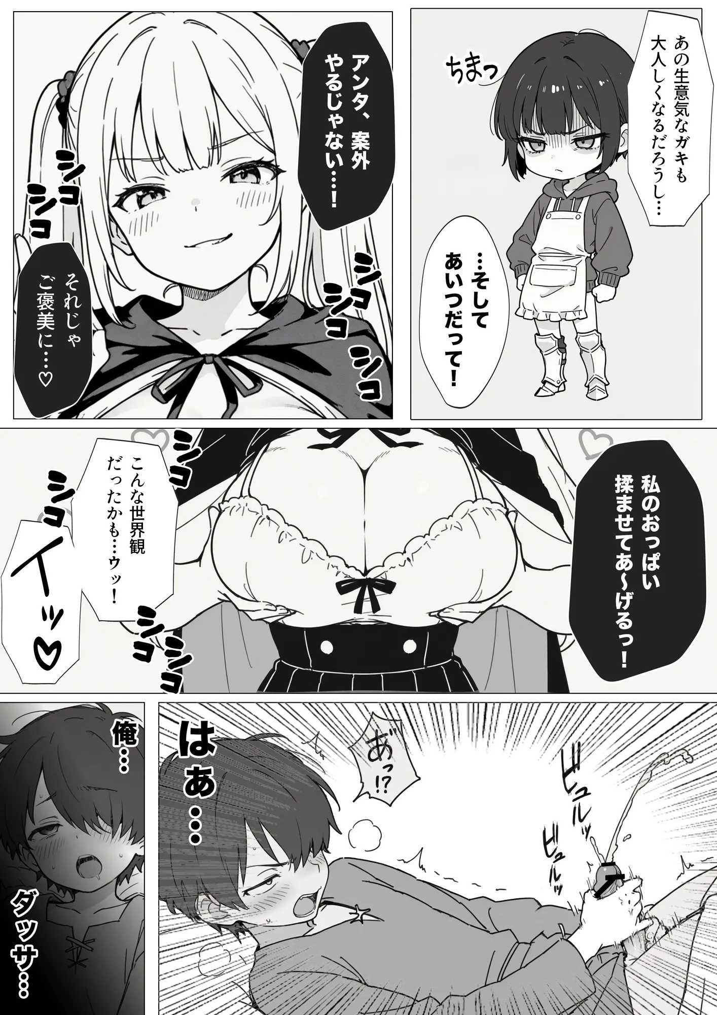 異世界で最弱スキルしかもらえなかった俺、SSSレアカードを手に入れたのでセックス王を目指すことにする。 - 25ページ