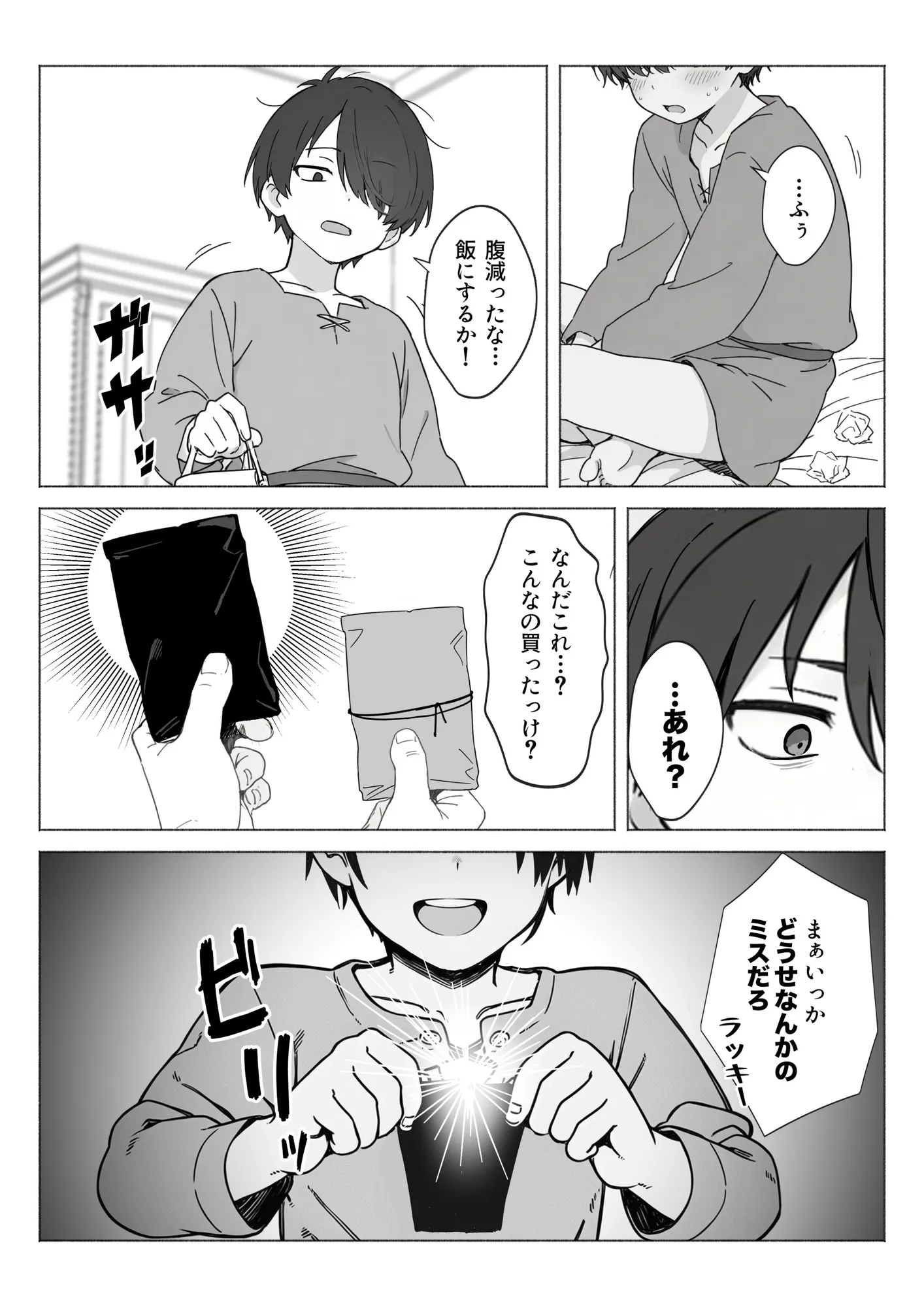 異世界で最弱スキルしかもらえなかった俺、SSSレアカードを手に入れたのでセックス王を目指すことにする。 - 26ページ