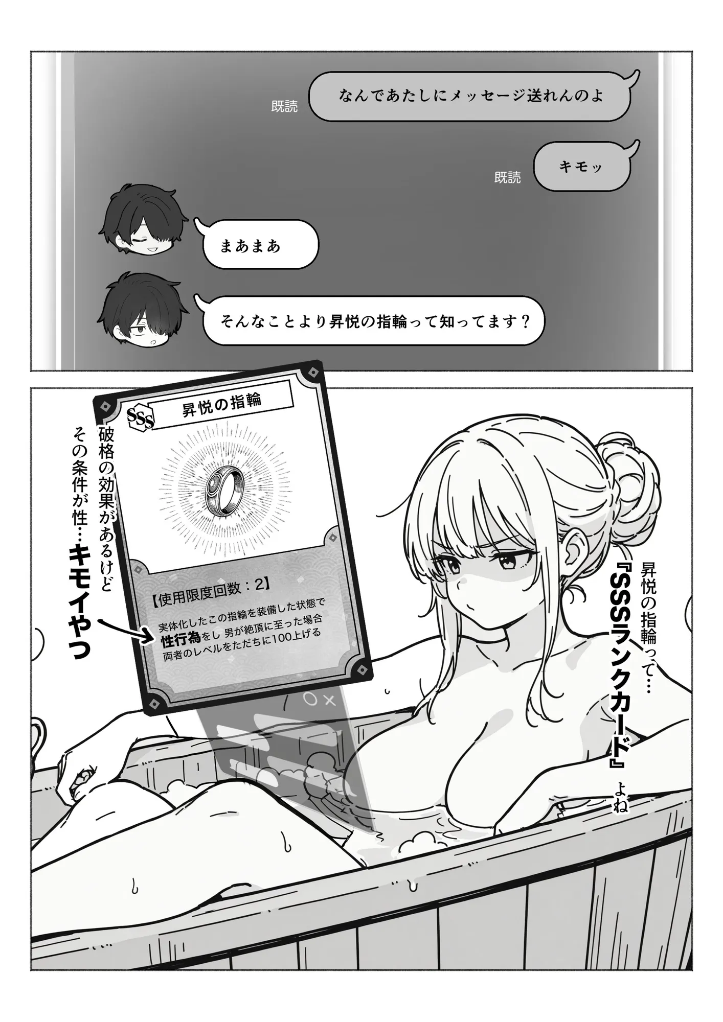 異世界で最弱スキルしかもらえなかった俺、SSSレアカードを手に入れたのでセックス王を目指すことにする。 - 30ページ