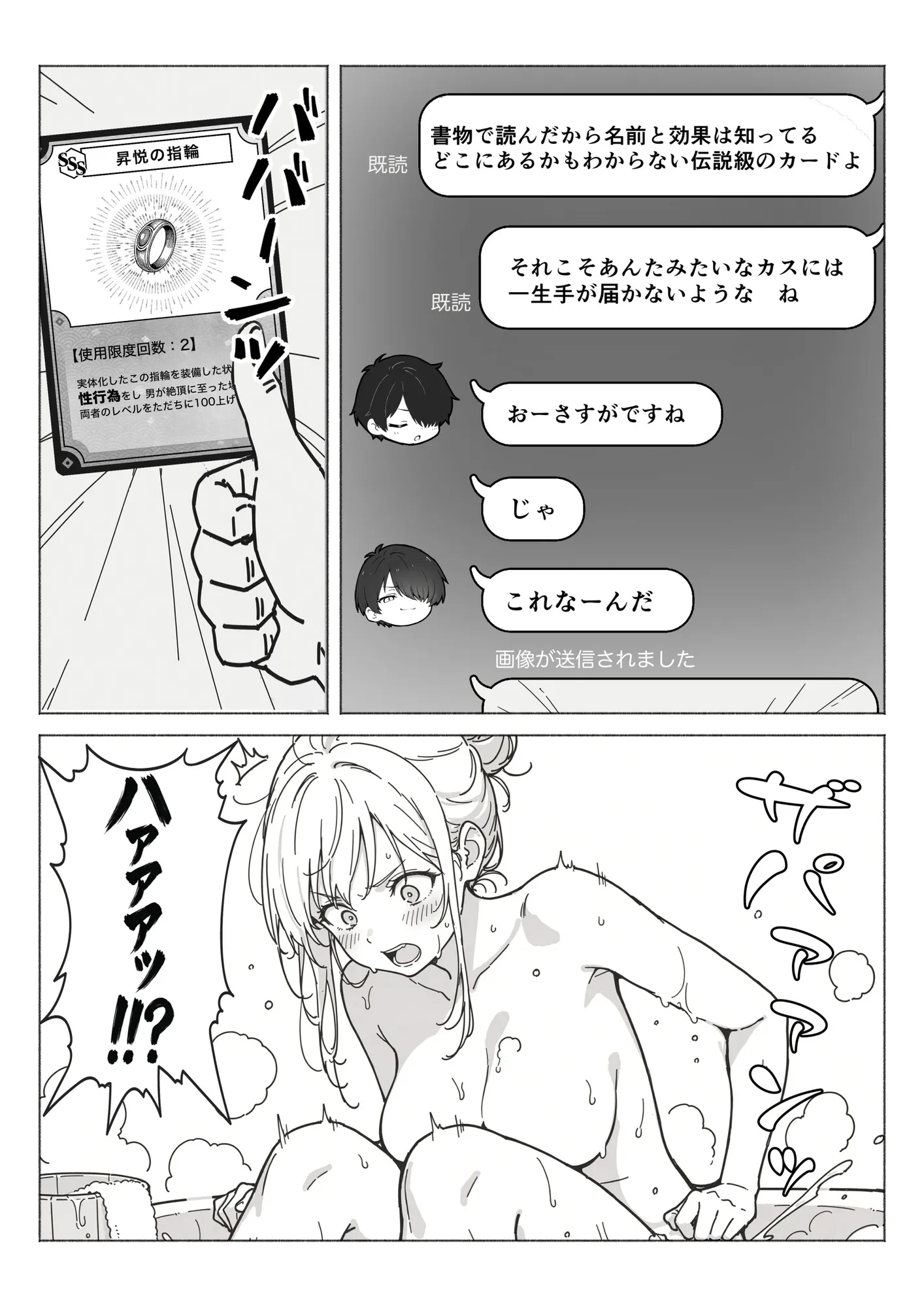 異世界で最弱スキルしかもらえなかった俺、SSSレアカードを手に入れたのでセックス王を目指すことにする。 - 31ページ