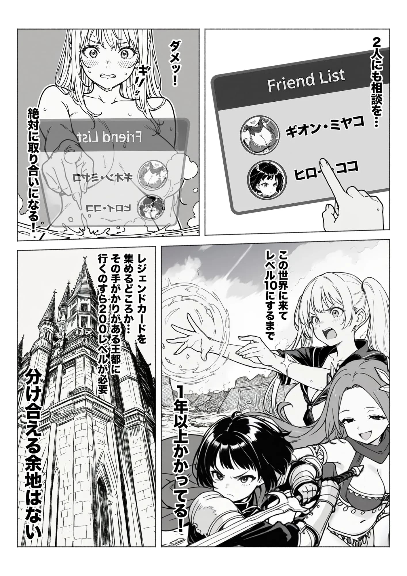 異世界で最弱スキルしかもらえなかった俺、SSSレアカードを手に入れたのでセックス王を目指すことにする。 - 33ページ