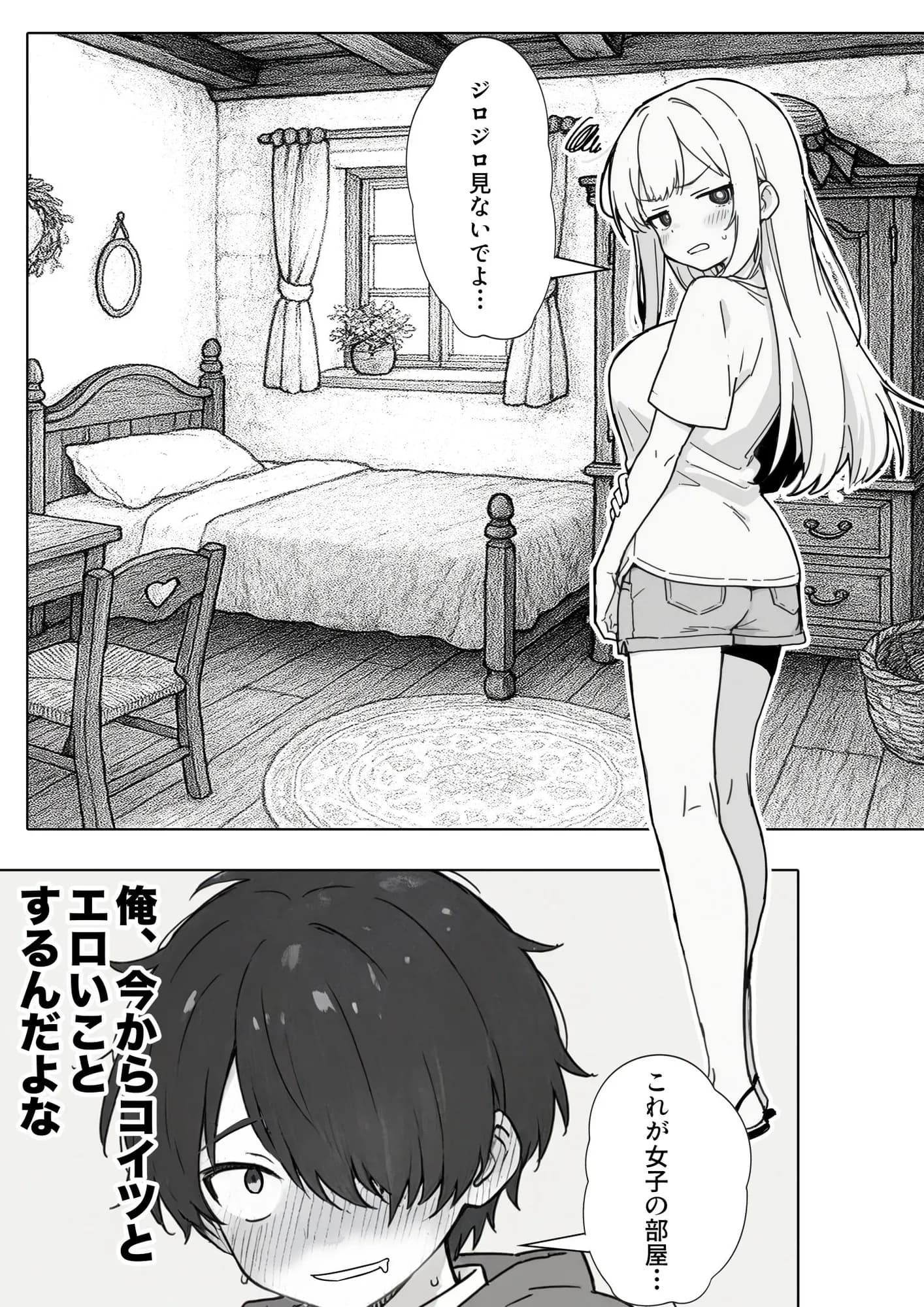 異世界で最弱スキルしかもらえなかった俺、SSSレアカードを手に入れたのでセックス王を目指すことにする。 - 37ページ