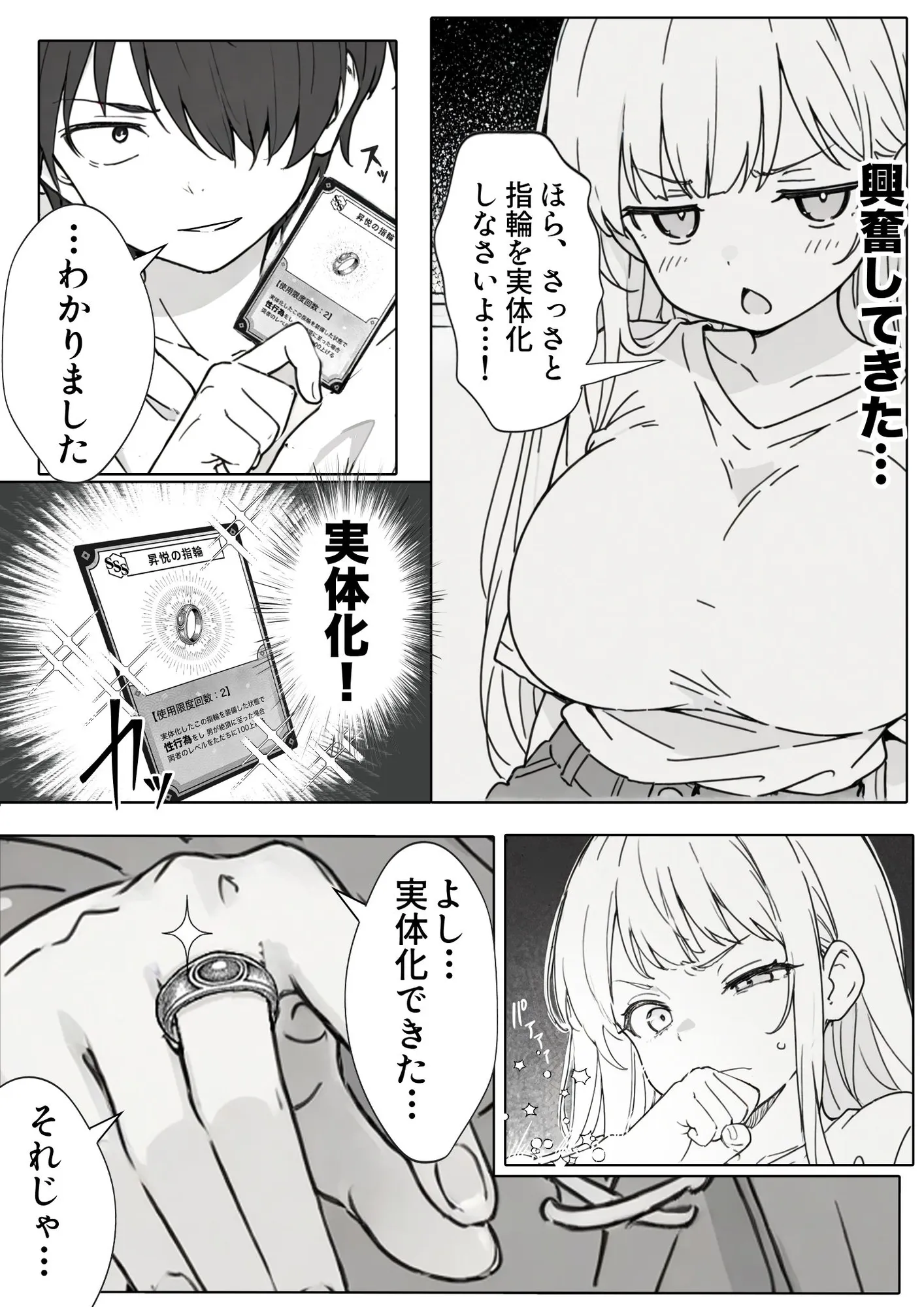 異世界で最弱スキルしかもらえなかった俺、SSSレアカードを手に入れたのでセックス王を目指すことにする。 - 38ページ