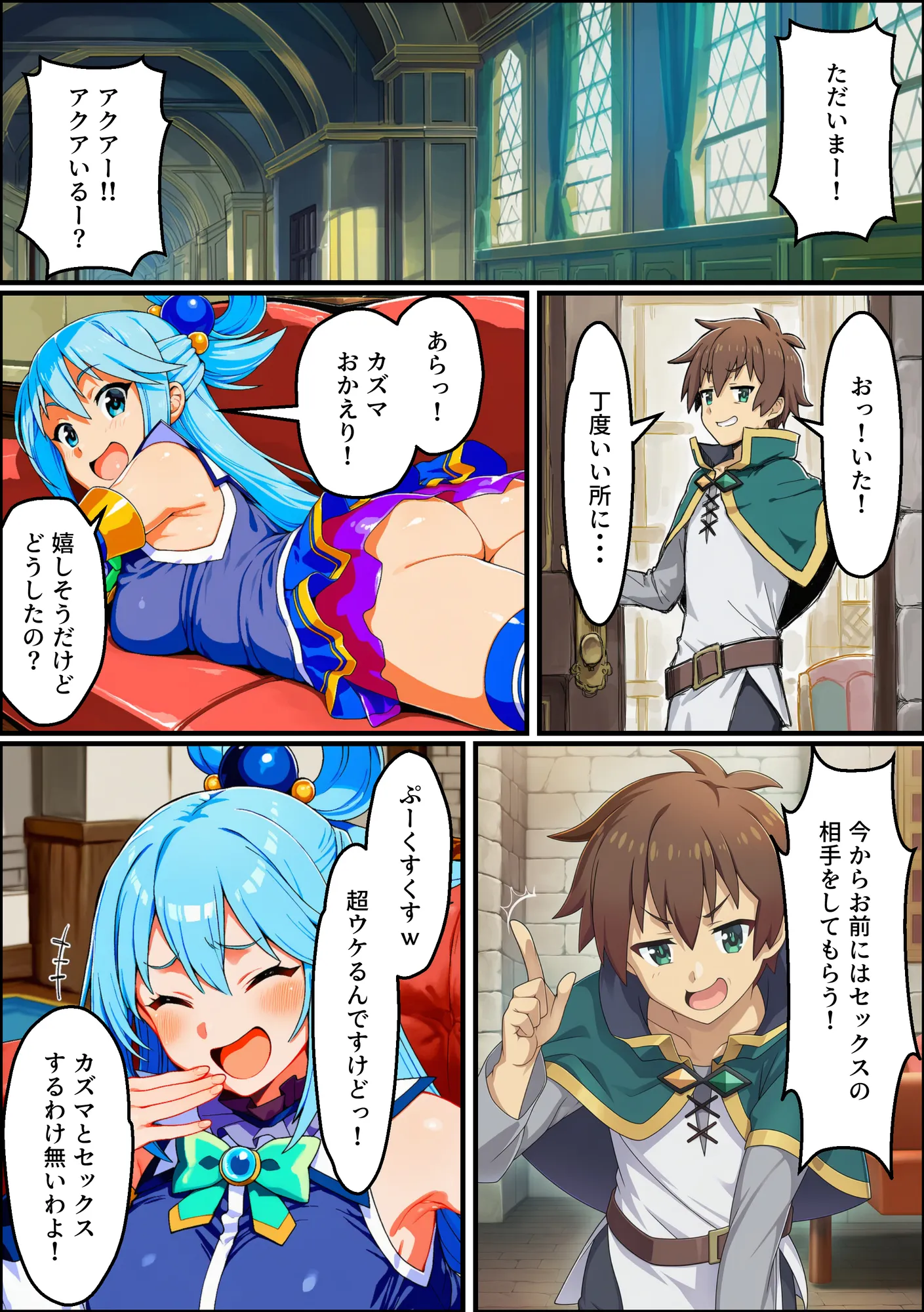 この素晴らしい世界に催●を! - 6ページ