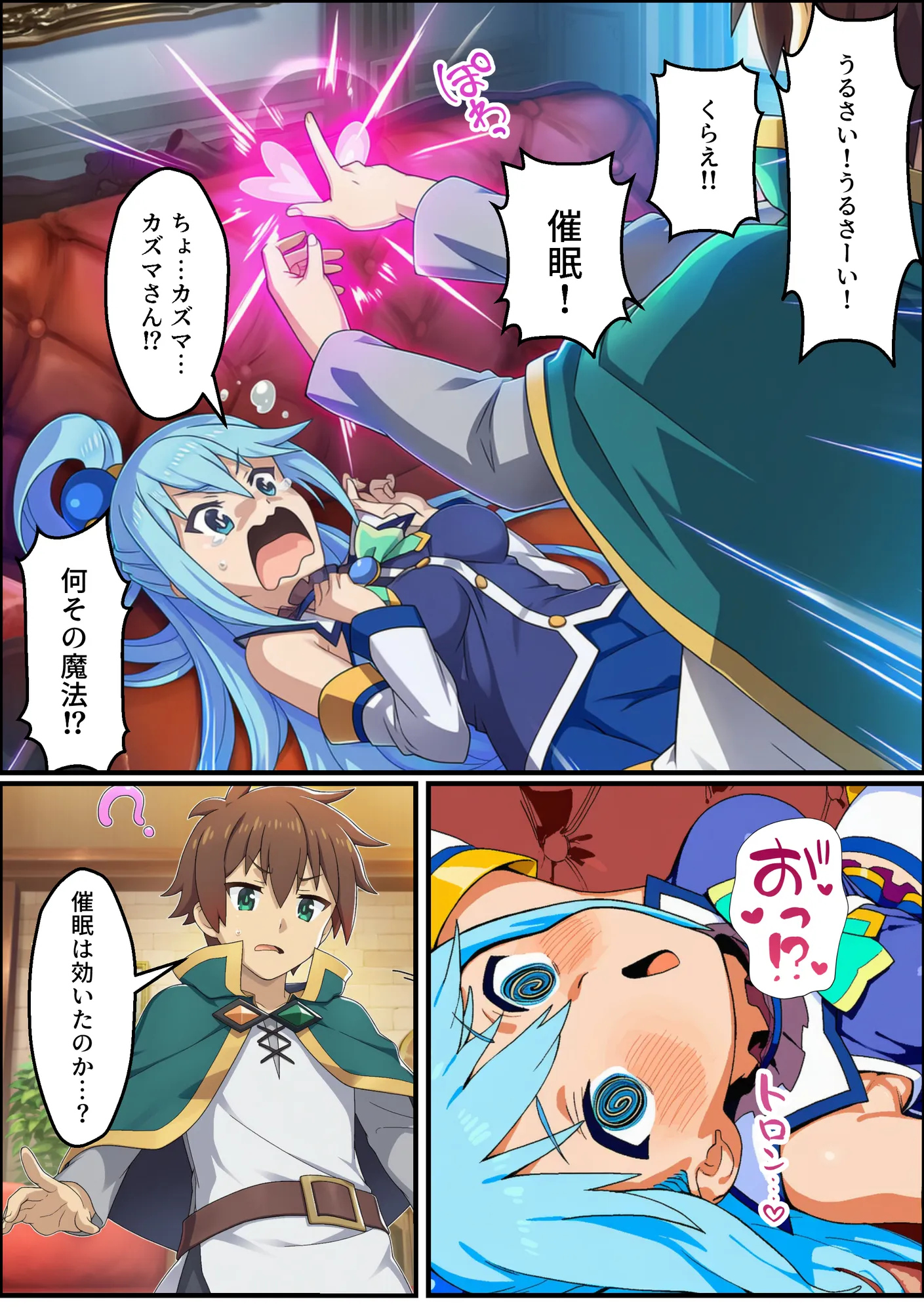 この素晴らしい世界に催●を! - 7ページ