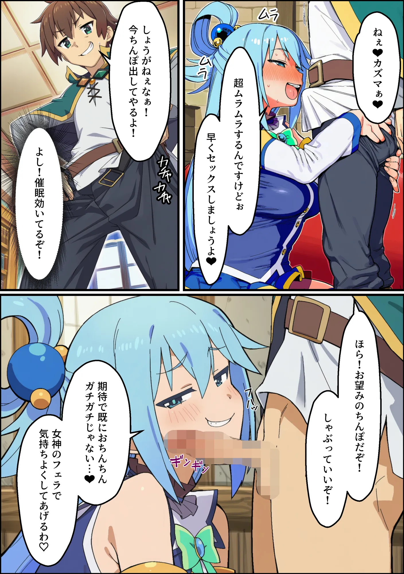 この素晴らしい世界に催●を! - 8ページ