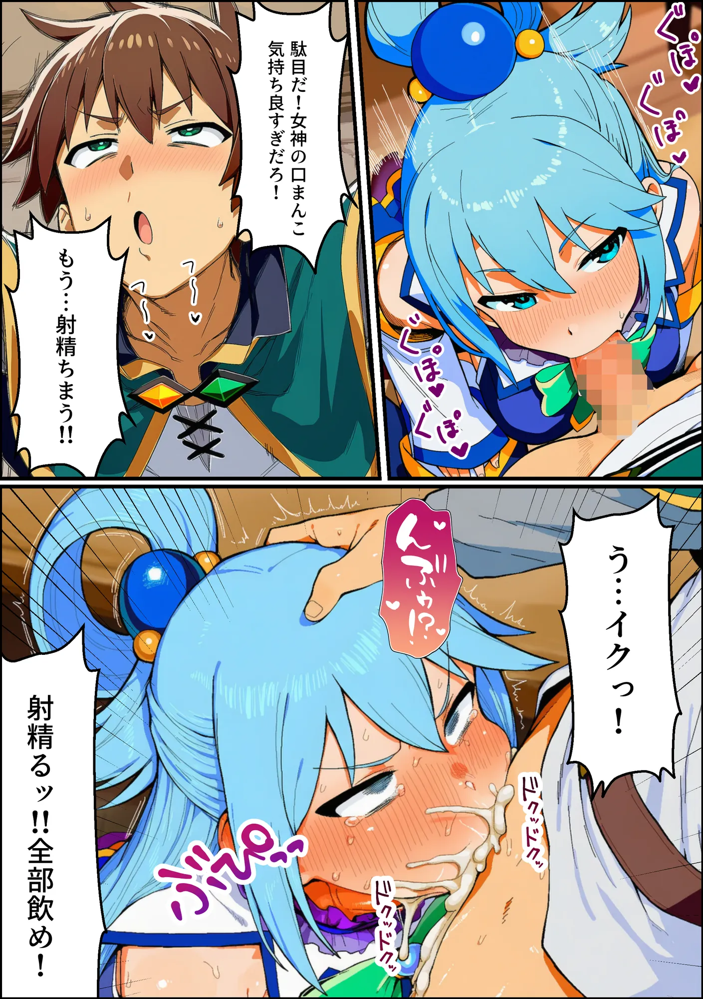 この素晴らしい世界に催●を! - 10ページ