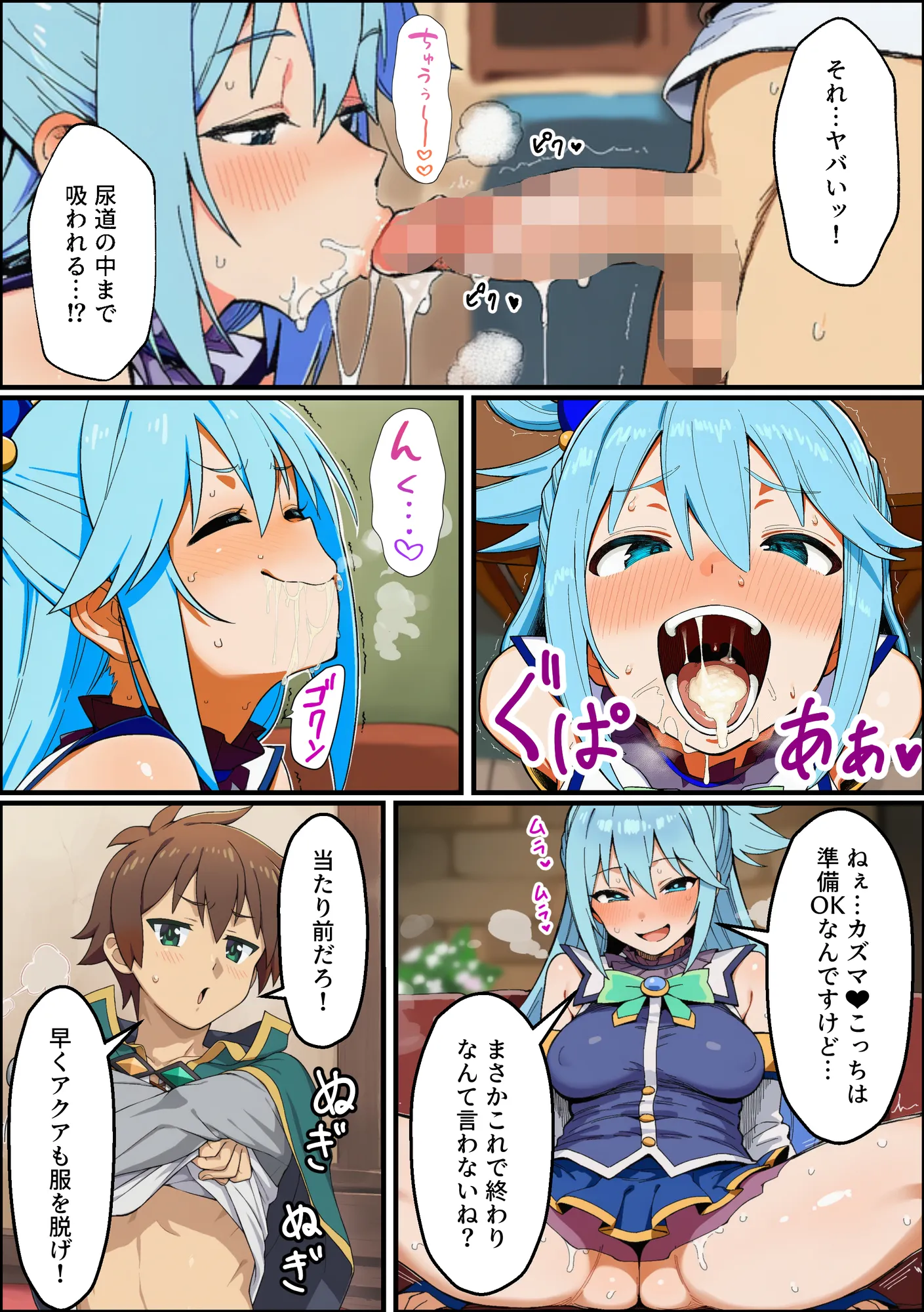 この素晴らしい世界に催●を! - 11ページ