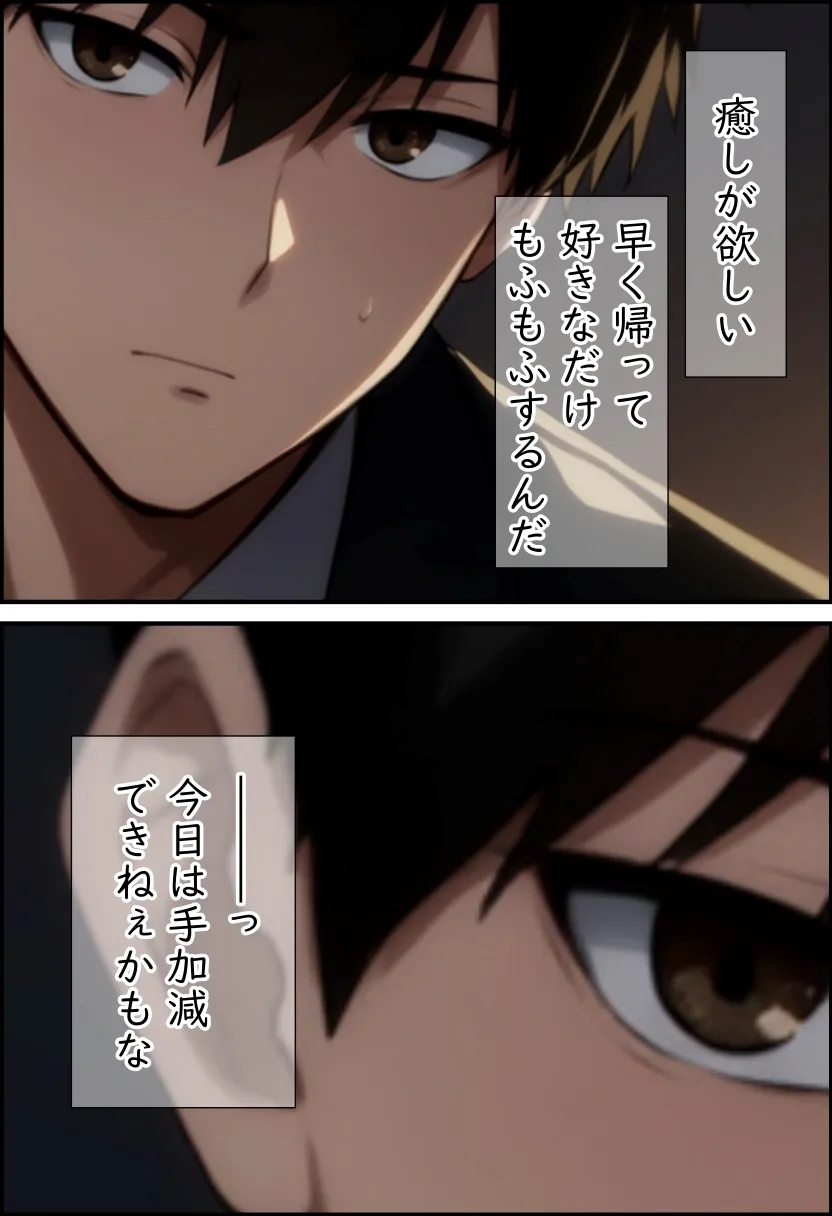 猫と始まる新性活(漫画版) - 5ページ