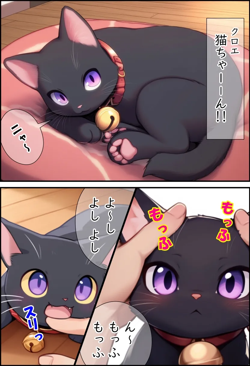 猫と始まる新性活(漫画版) - 7ページ
