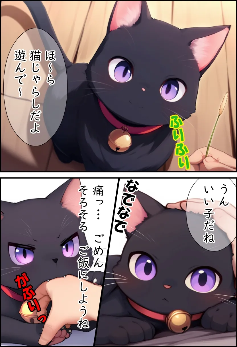 猫と始まる新性活(漫画版) - 8ページ