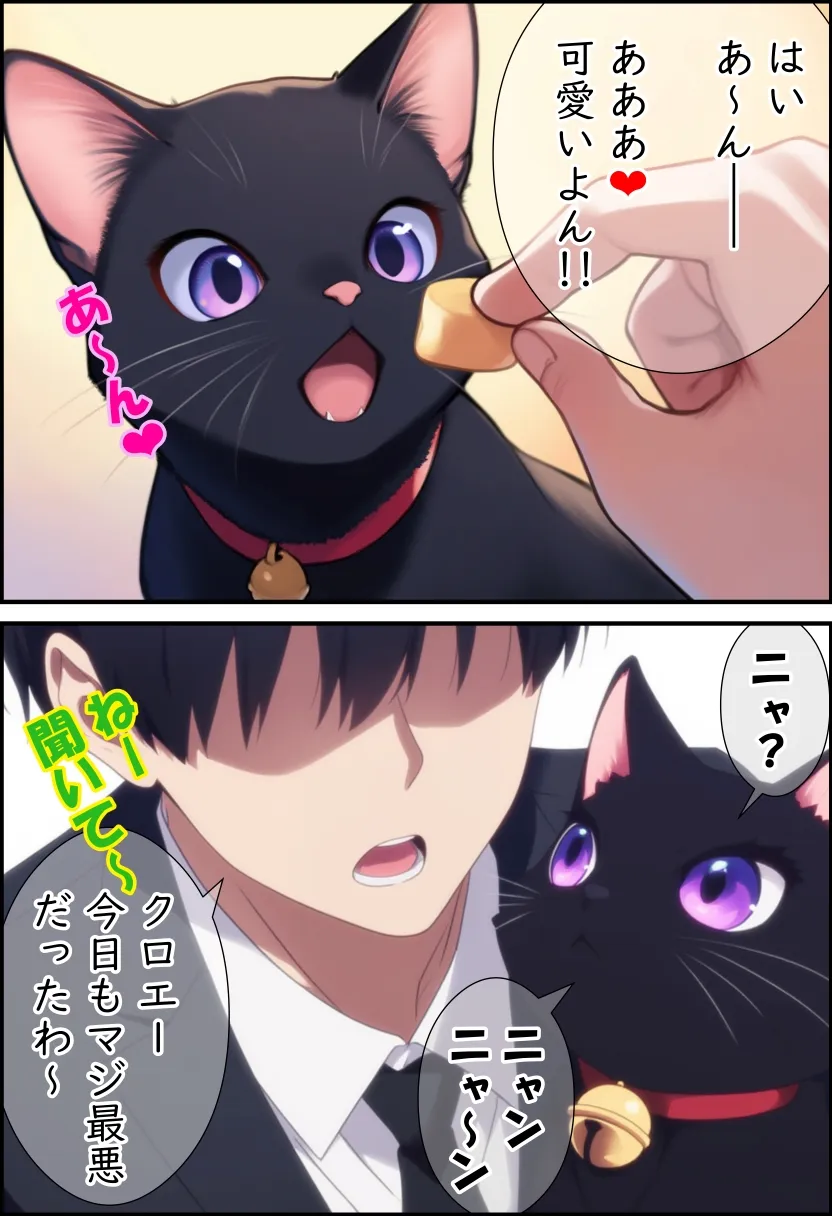 猫と始まる新性活(漫画版) - 9ページ