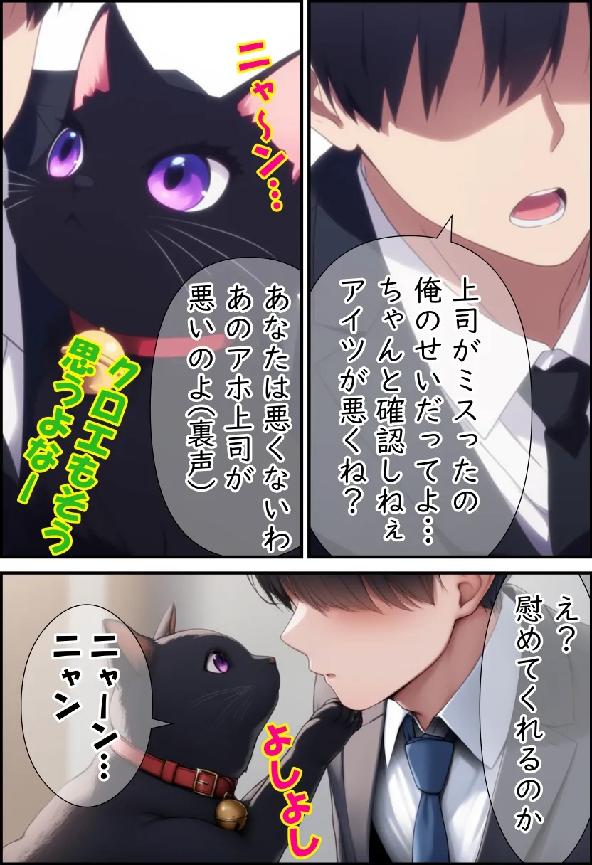 猫と始まる新性活(漫画版) - 10ページ