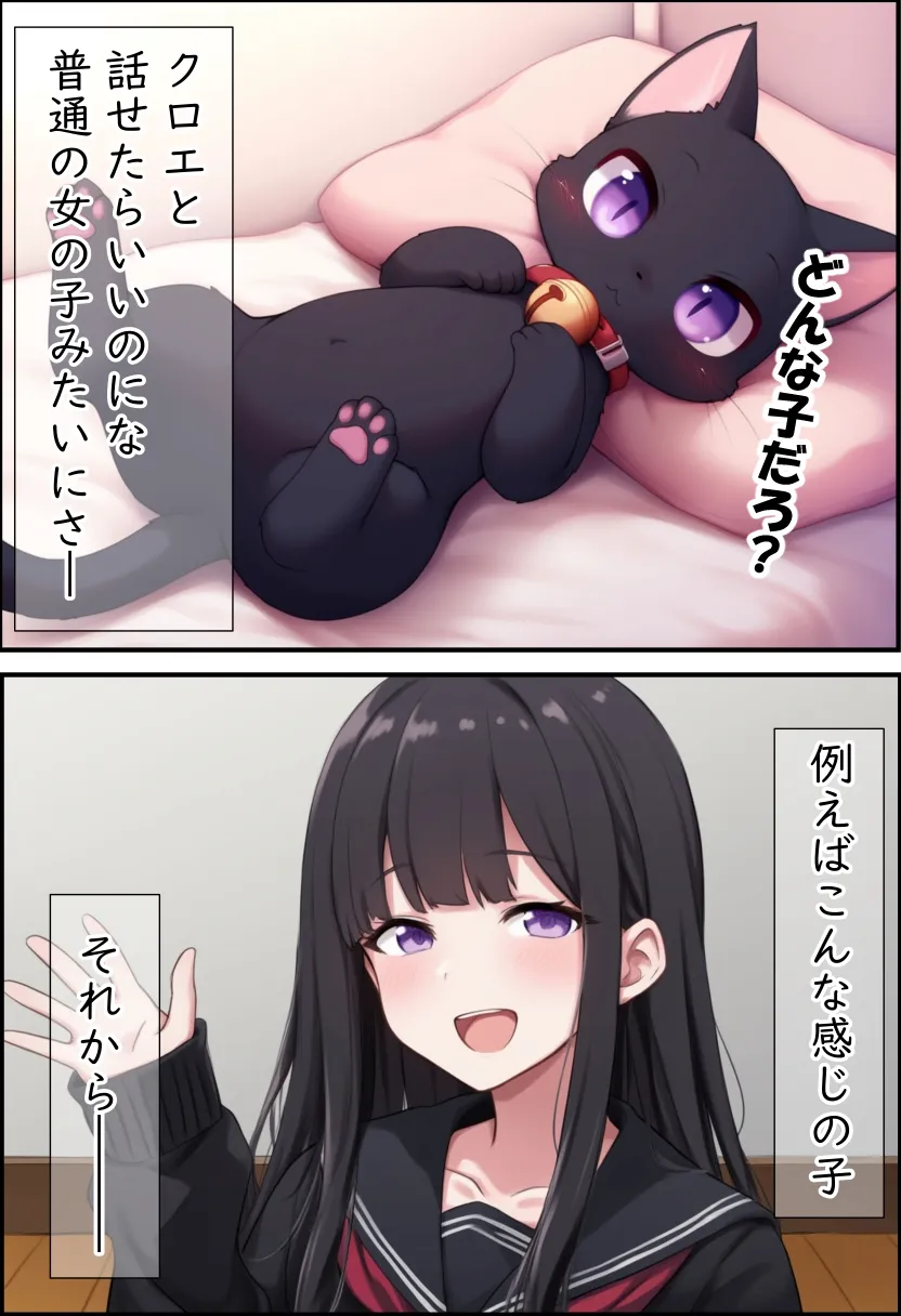 猫と始まる新性活(漫画版) - 12ページ