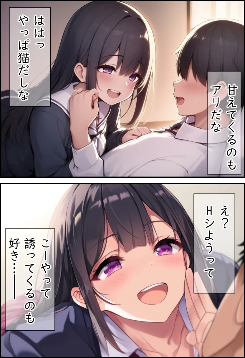 猫と始まる新性活(漫画版) - 15ページ