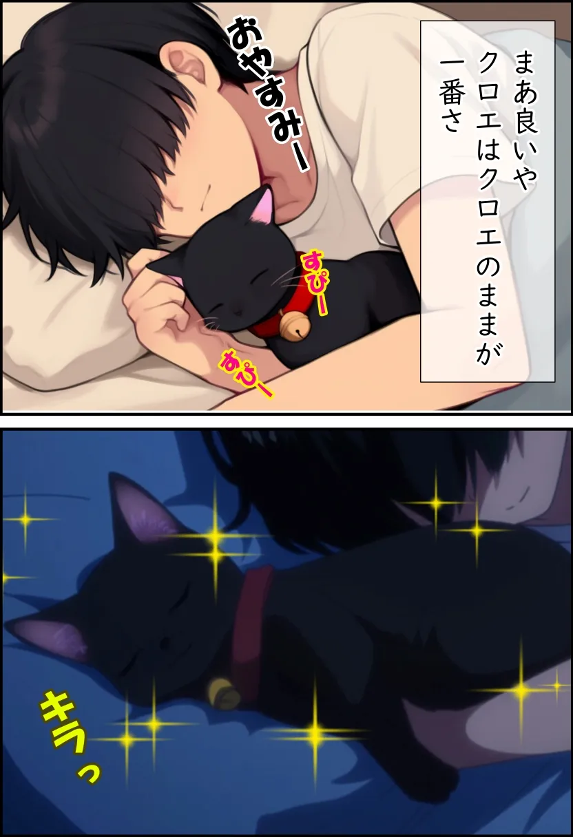 猫と始まる新性活(漫画版) - 20ページ