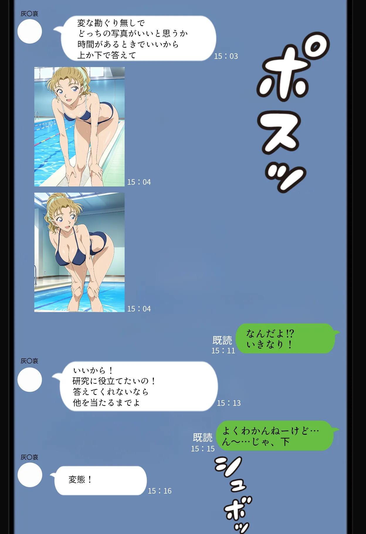 名探偵の三角関係9 - 8ページ