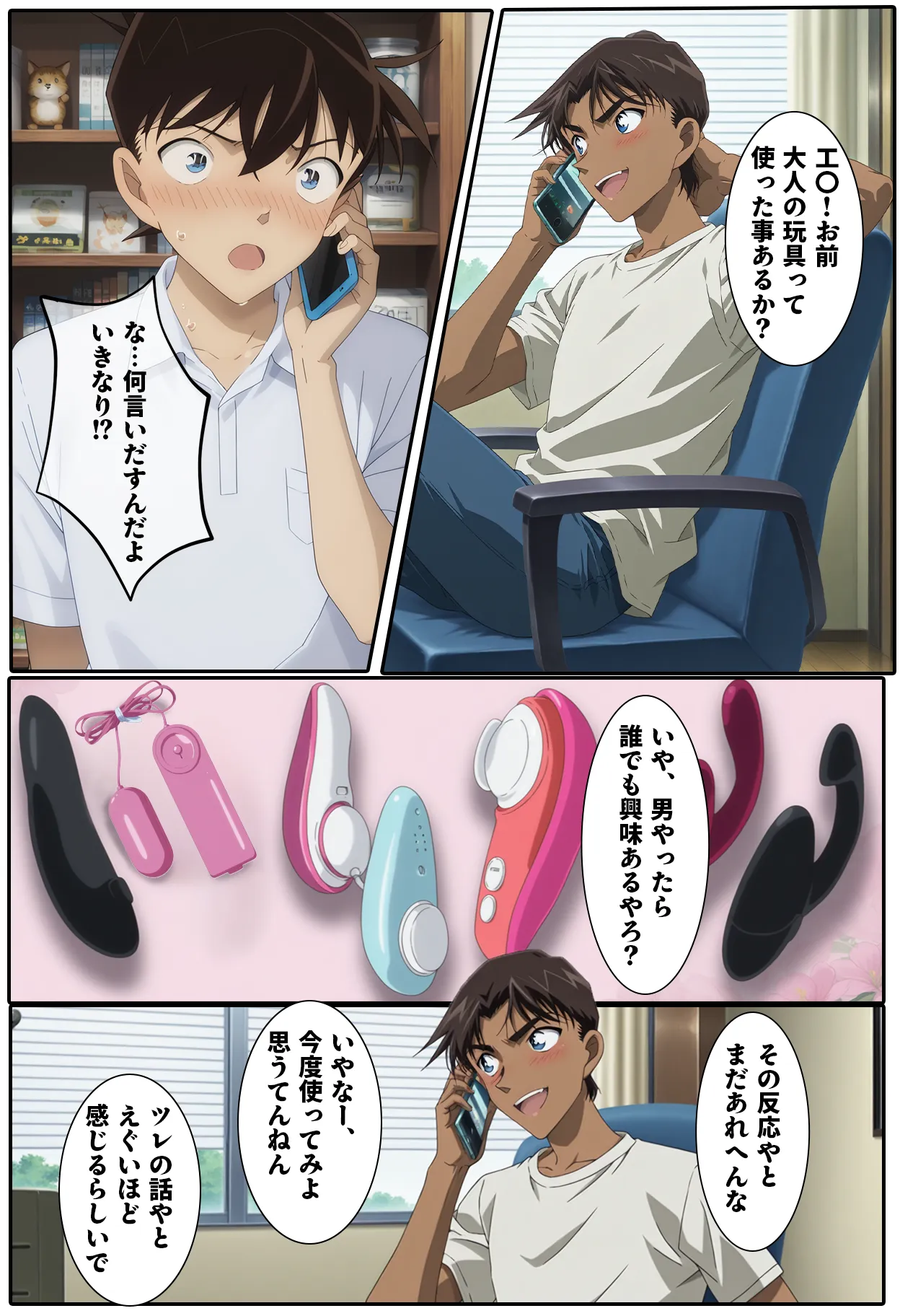 名探偵の三角関係9 - 15ページ