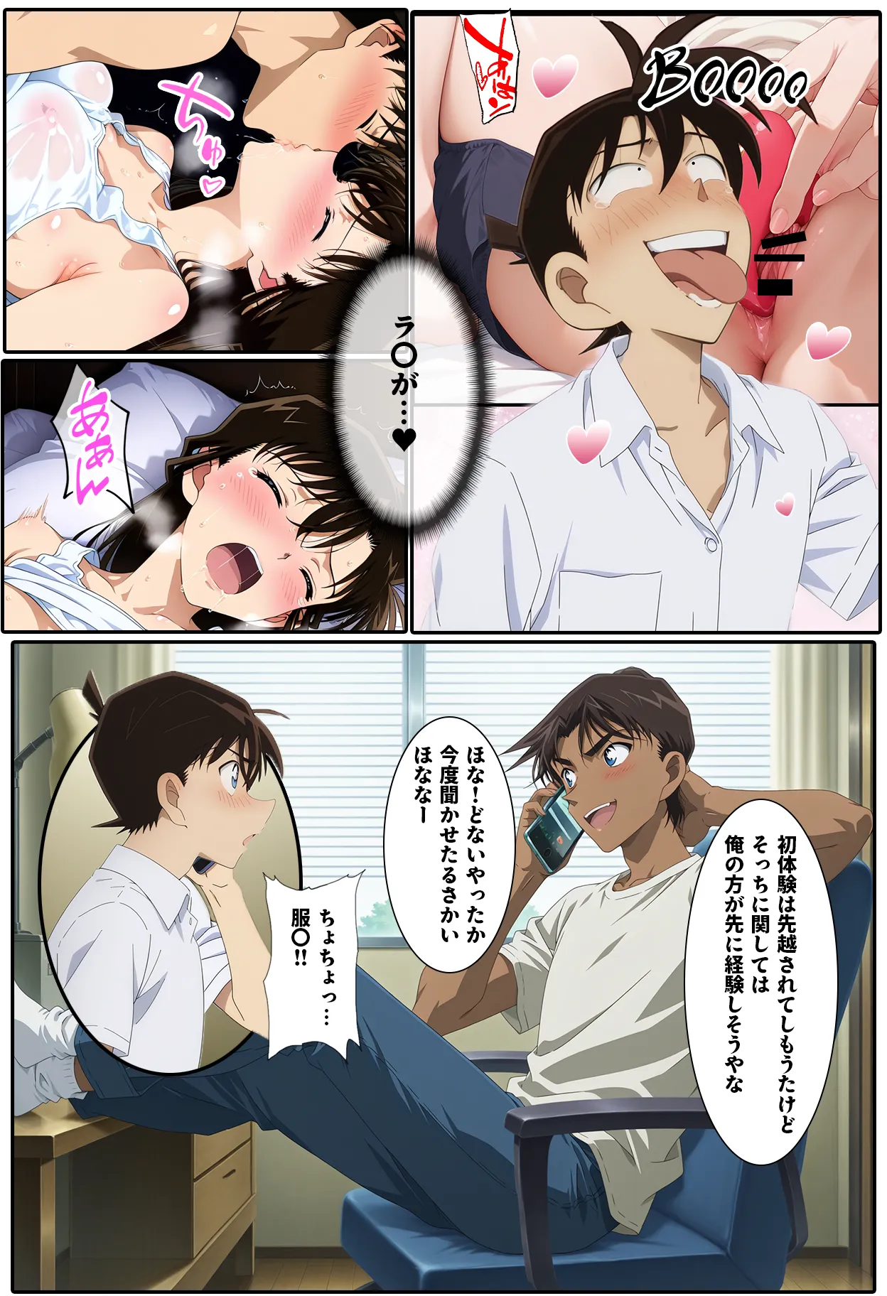 名探偵の三角関係9 - 16ページ