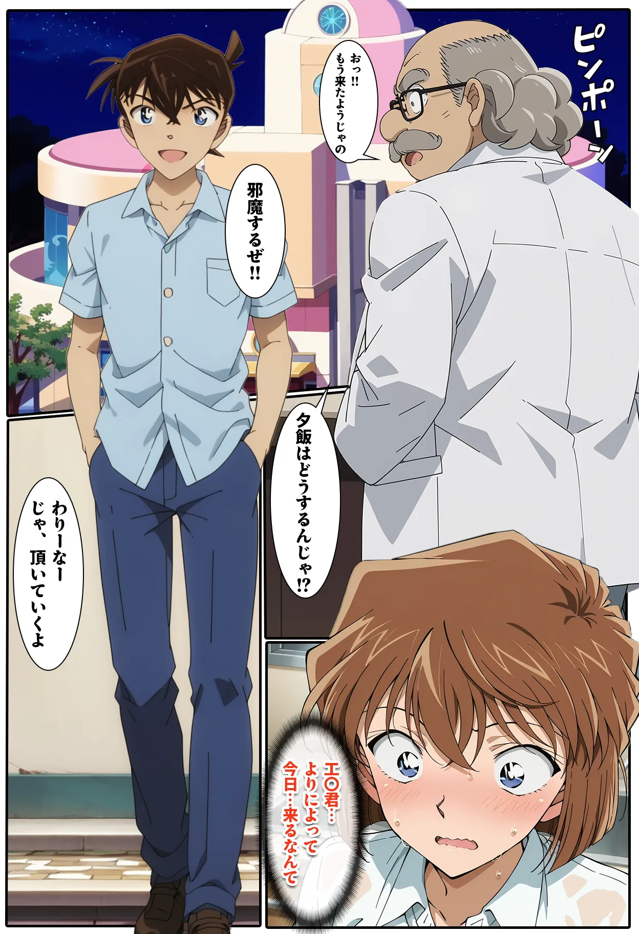 名探偵の三角関係9 - 40ページ