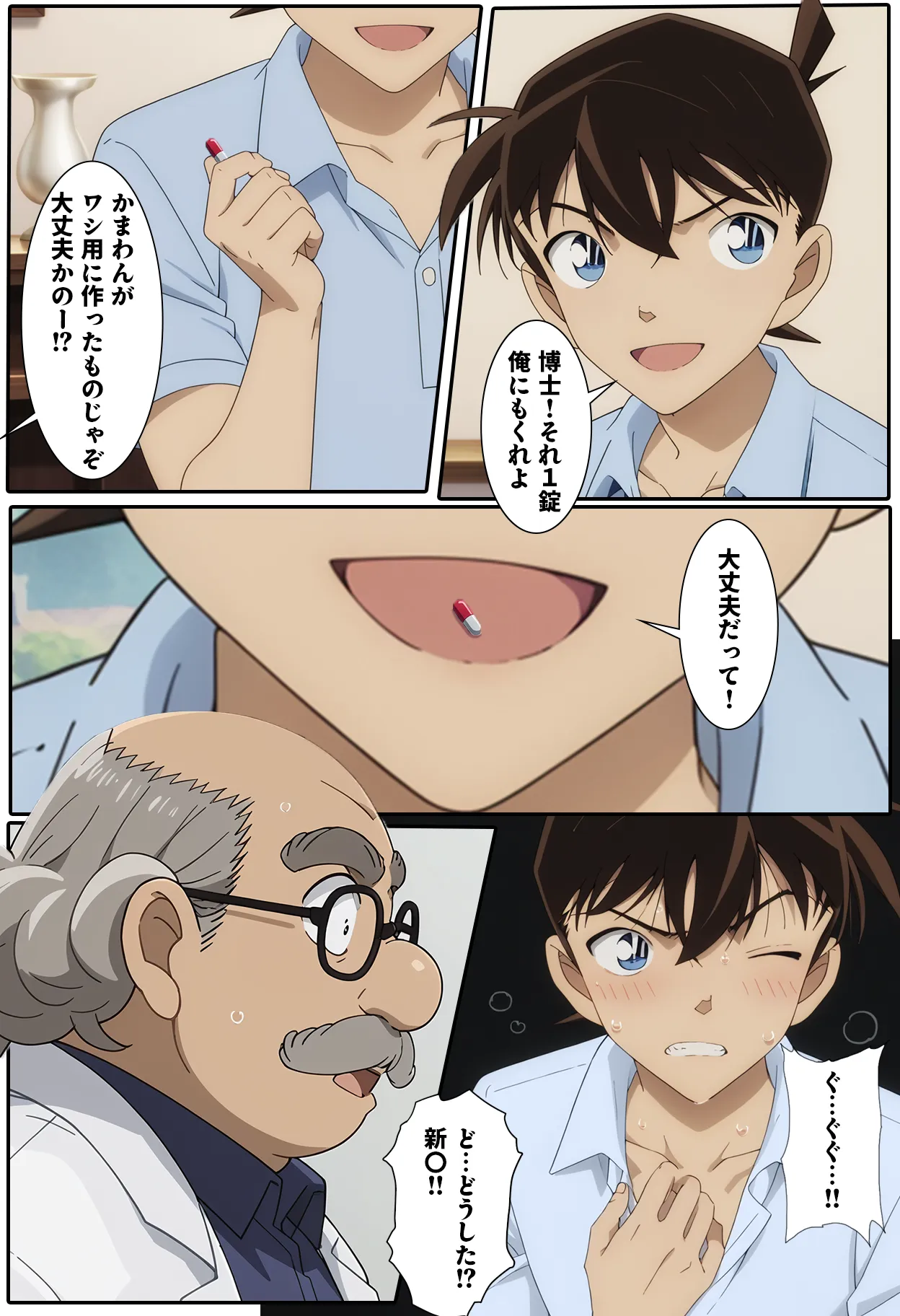 名探偵の三角関係9 - 44ページ