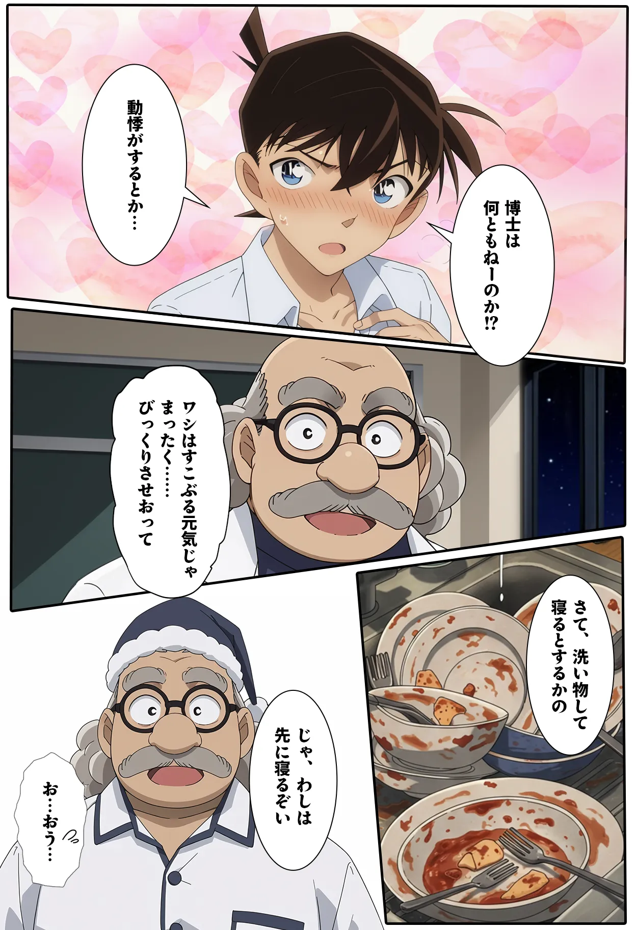 名探偵の三角関係9 - 46ページ