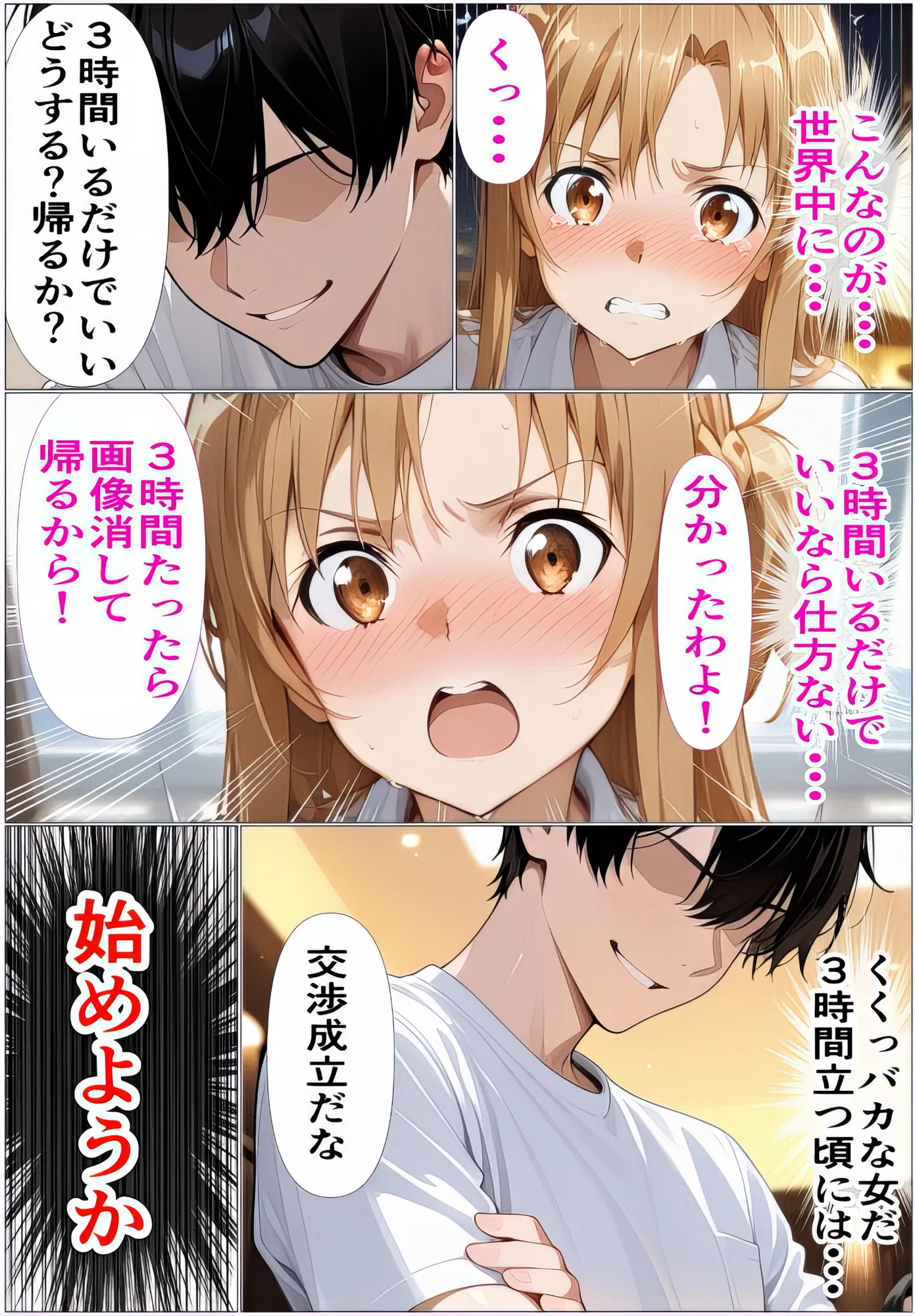 黒の剣士の三角関係6 ガラス檻の肉便器〜配信視線と複数挿入に全身を食い荒らされて〜 - 4ページ