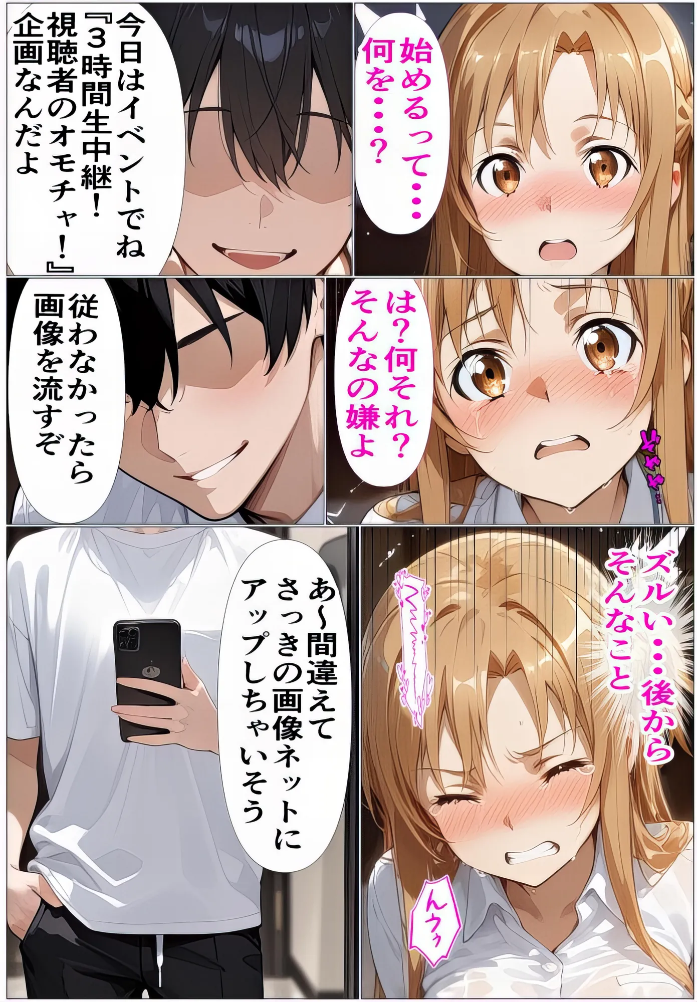 黒の剣士の三角関係6 ガラス檻の肉便器〜配信視線と複数挿入に全身を食い荒らされて〜 - 5ページ