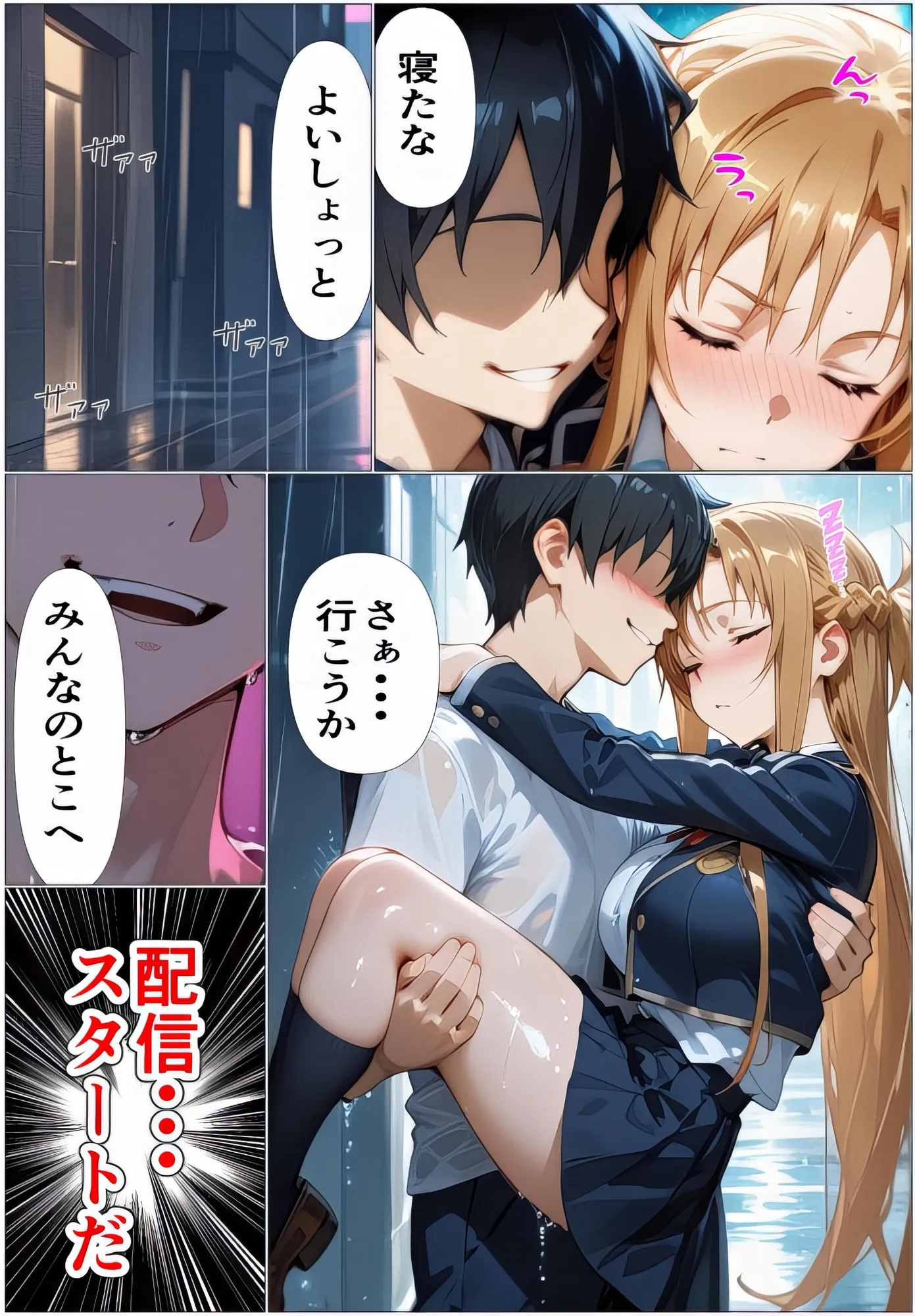 黒の剣士の三角関係6 ガラス檻の肉便器〜配信視線と複数挿入に全身を食い荒らされて〜 - 23ページ