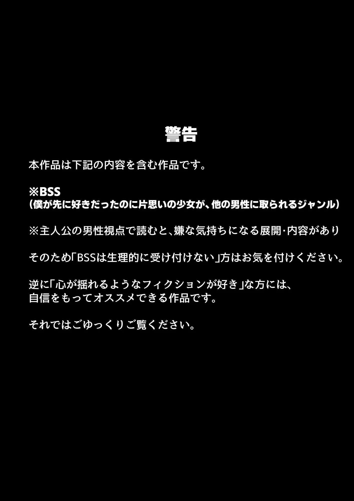 【BSS】清楚系の幼馴染に僕が先に恋をしていたのに、目の前でヤリチン先輩に彼女は - 1ページ