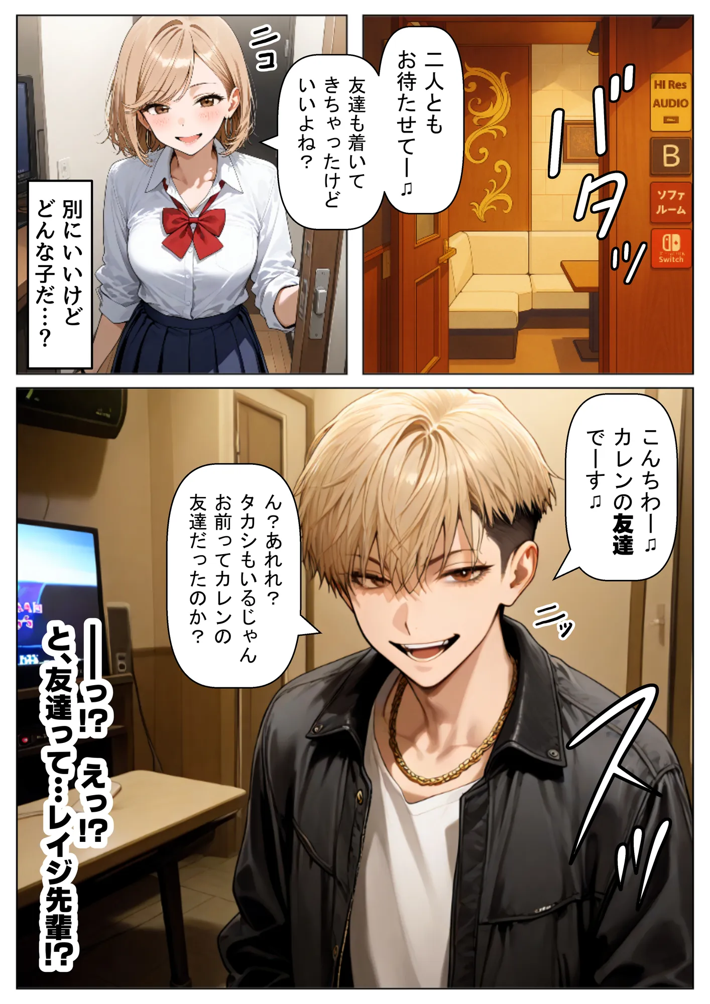 【BSS】清楚系の幼馴染に僕が先に恋をしていたのに、目の前でヤリチン先輩に彼女は - 8ページ