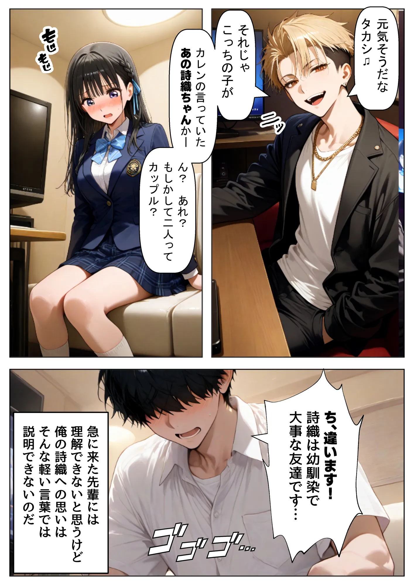 【BSS】清楚系の幼馴染に僕が先に恋をしていたのに、目の前でヤリチン先輩に彼女は - 10ページ