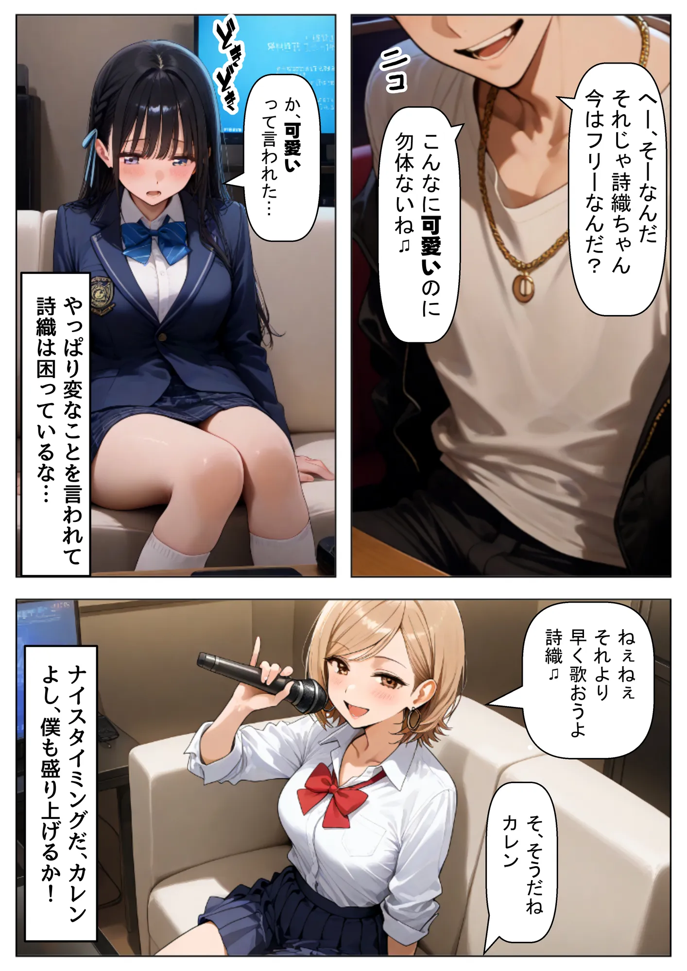 【BSS】清楚系の幼馴染に僕が先に恋をしていたのに、目の前でヤリチン先輩に彼女は - 11ページ