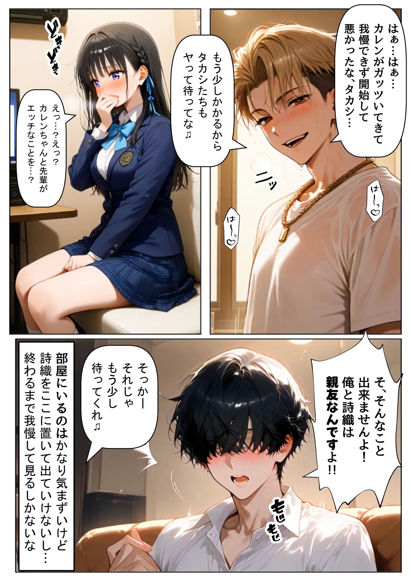 【BSS】清楚系の幼馴染に僕が先に恋をしていたのに、目の前でヤリチン先輩に彼女は - 14ページ