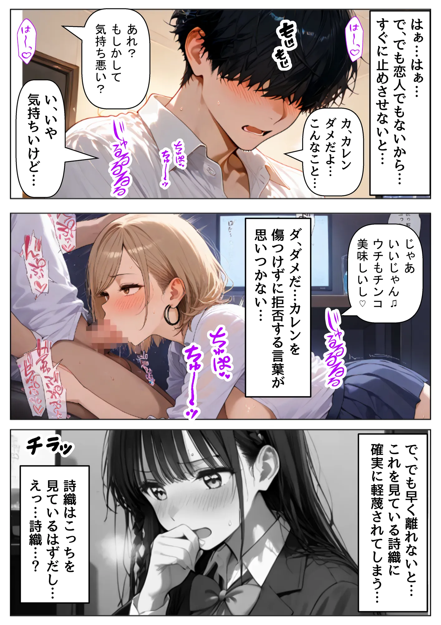 【BSS】清楚系の幼馴染に僕が先に恋をしていたのに、目の前でヤリチン先輩に彼女は - 22ページ