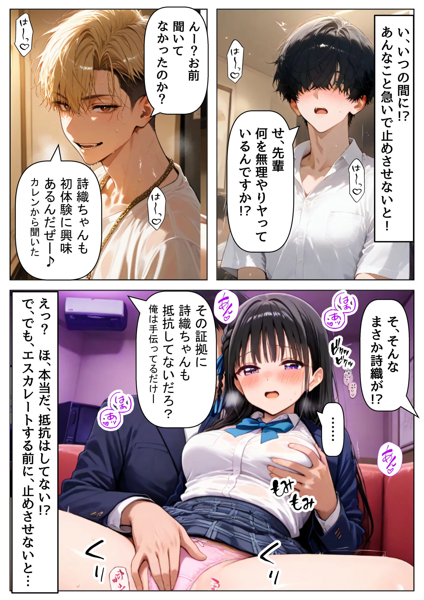 【BSS】清楚系の幼馴染に僕が先に恋をしていたのに、目の前でヤリチン先輩に彼女は - 24ページ