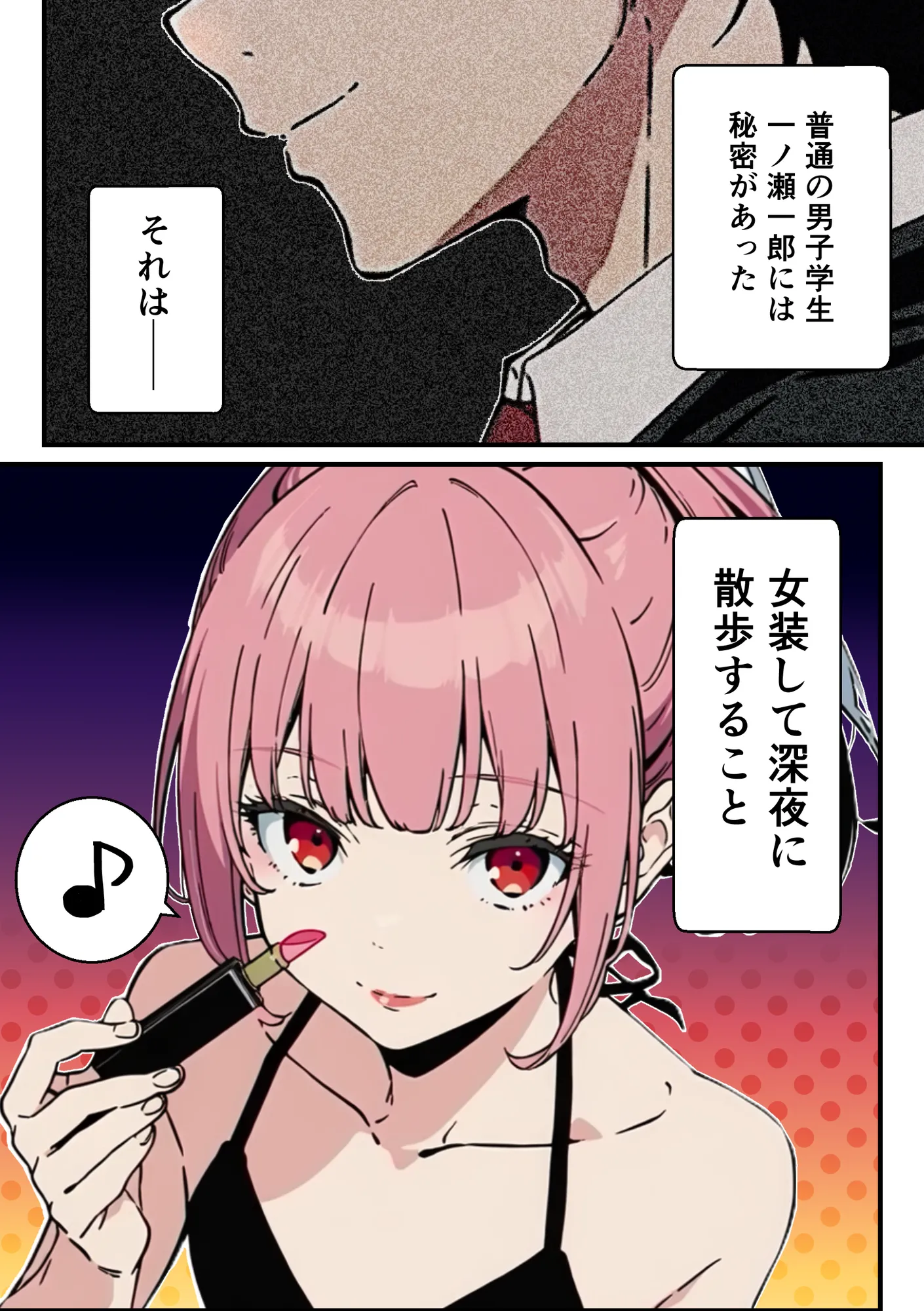 男の娘、メスイキ調教。 - 1ページ