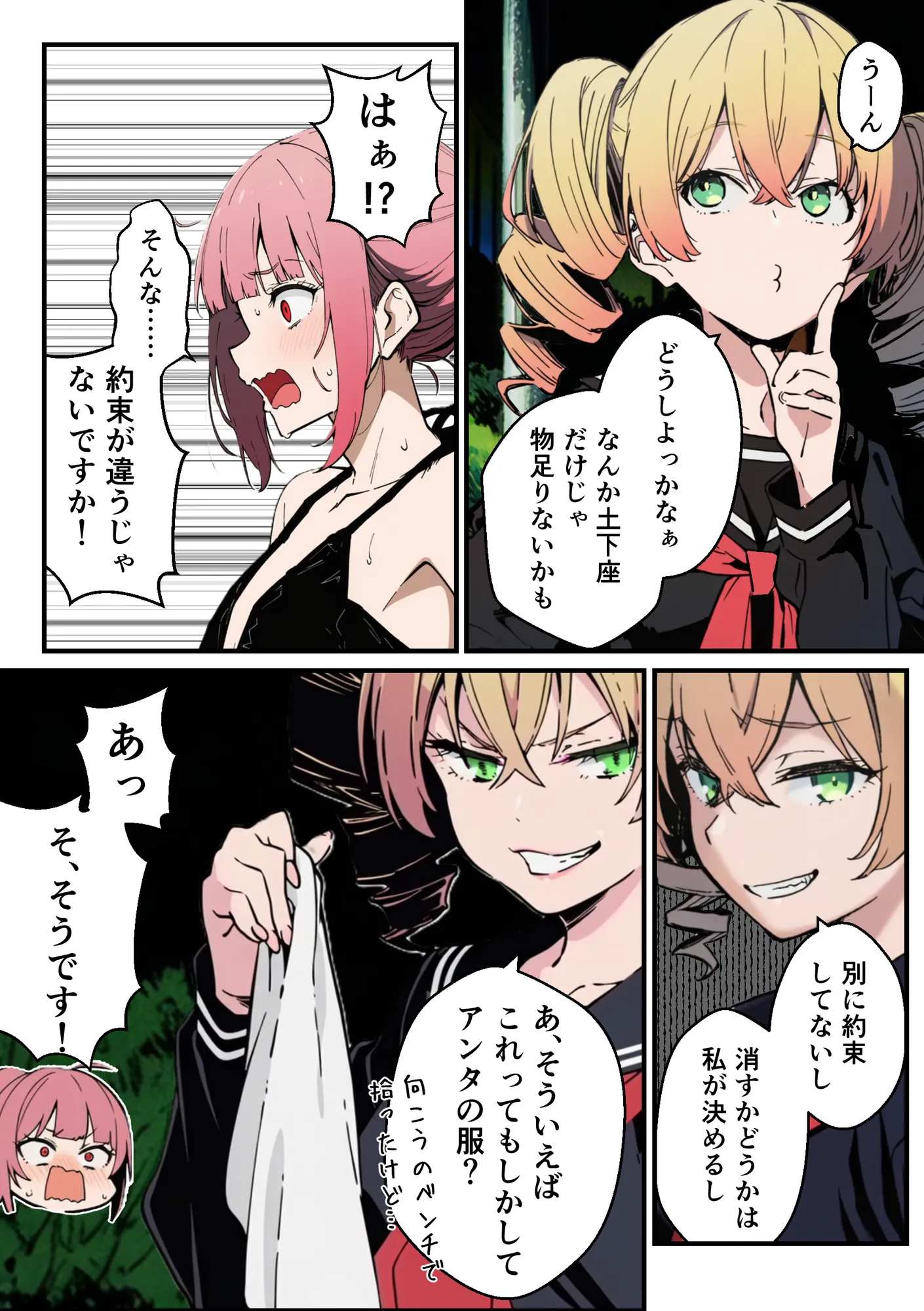 男の娘、メスイキ調教。 - 12ページ