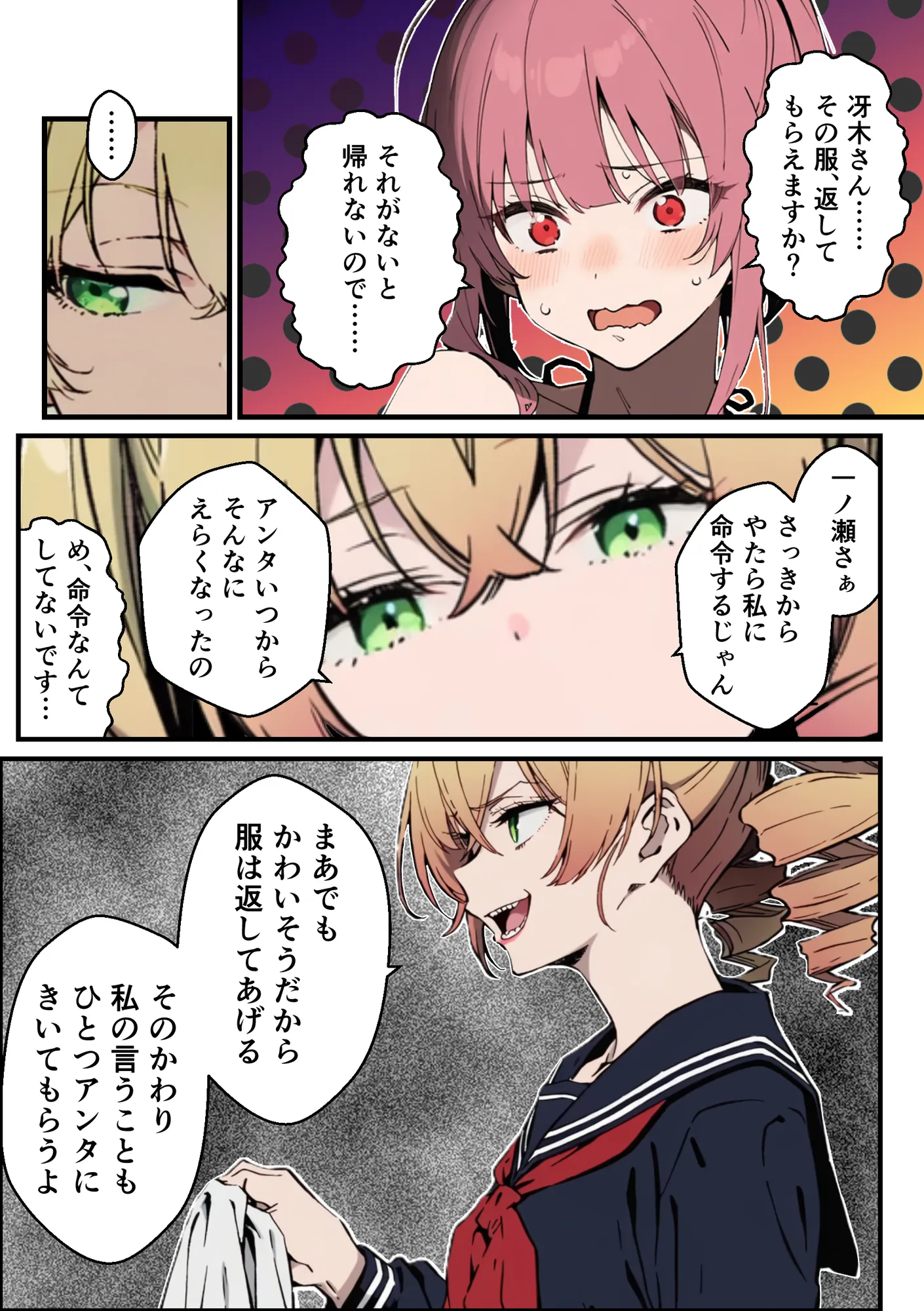 男の娘、メスイキ調教。 - 13ページ