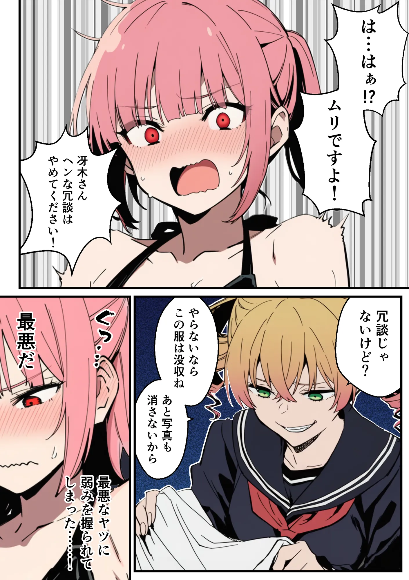 男の娘、メスイキ調教。 - 15ページ