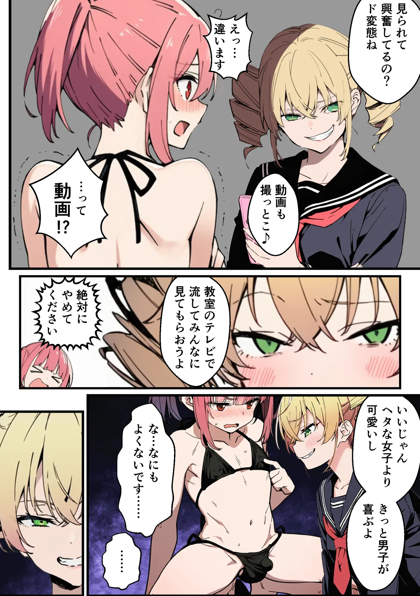 男の娘、メスイキ調教。 - 19ページ