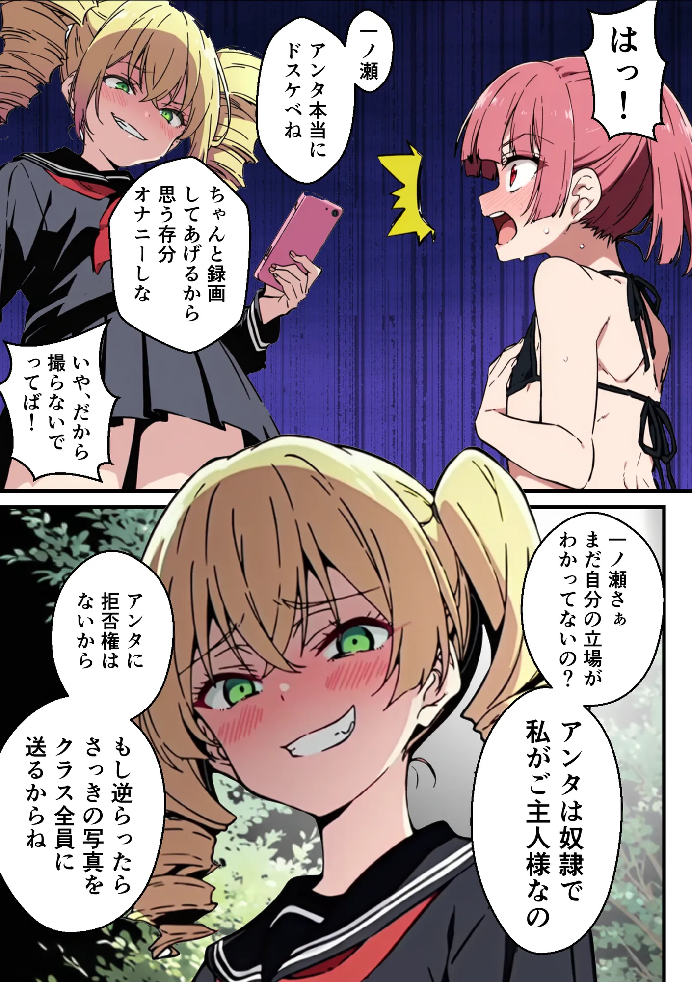 男の娘、メスイキ調教。 - 24ページ