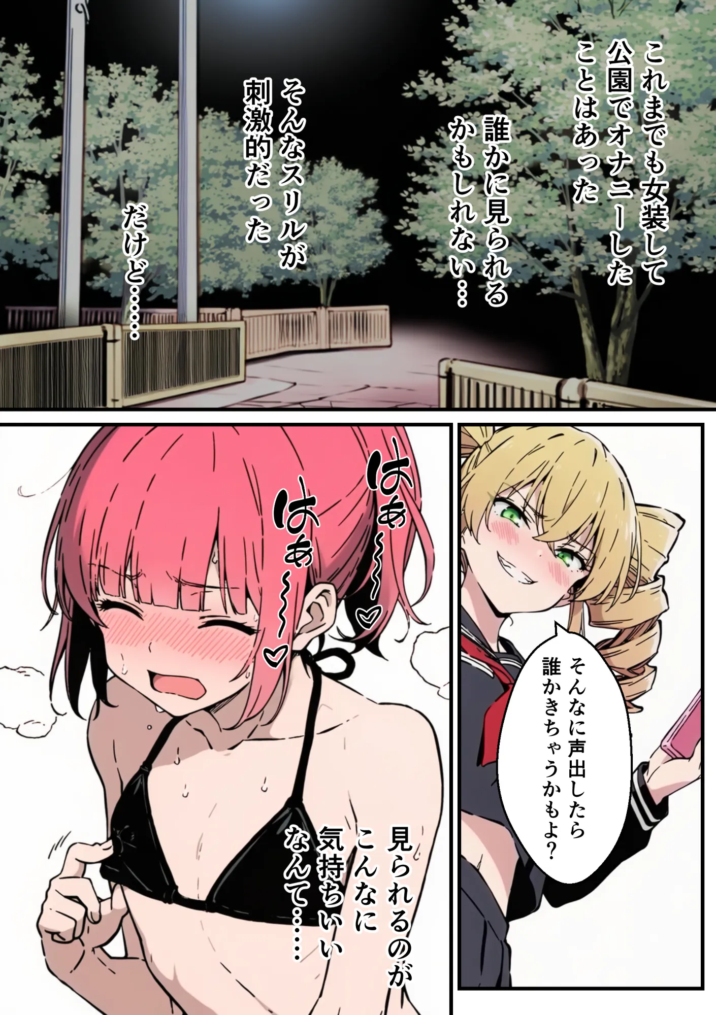 男の娘、メスイキ調教。 - 28ページ