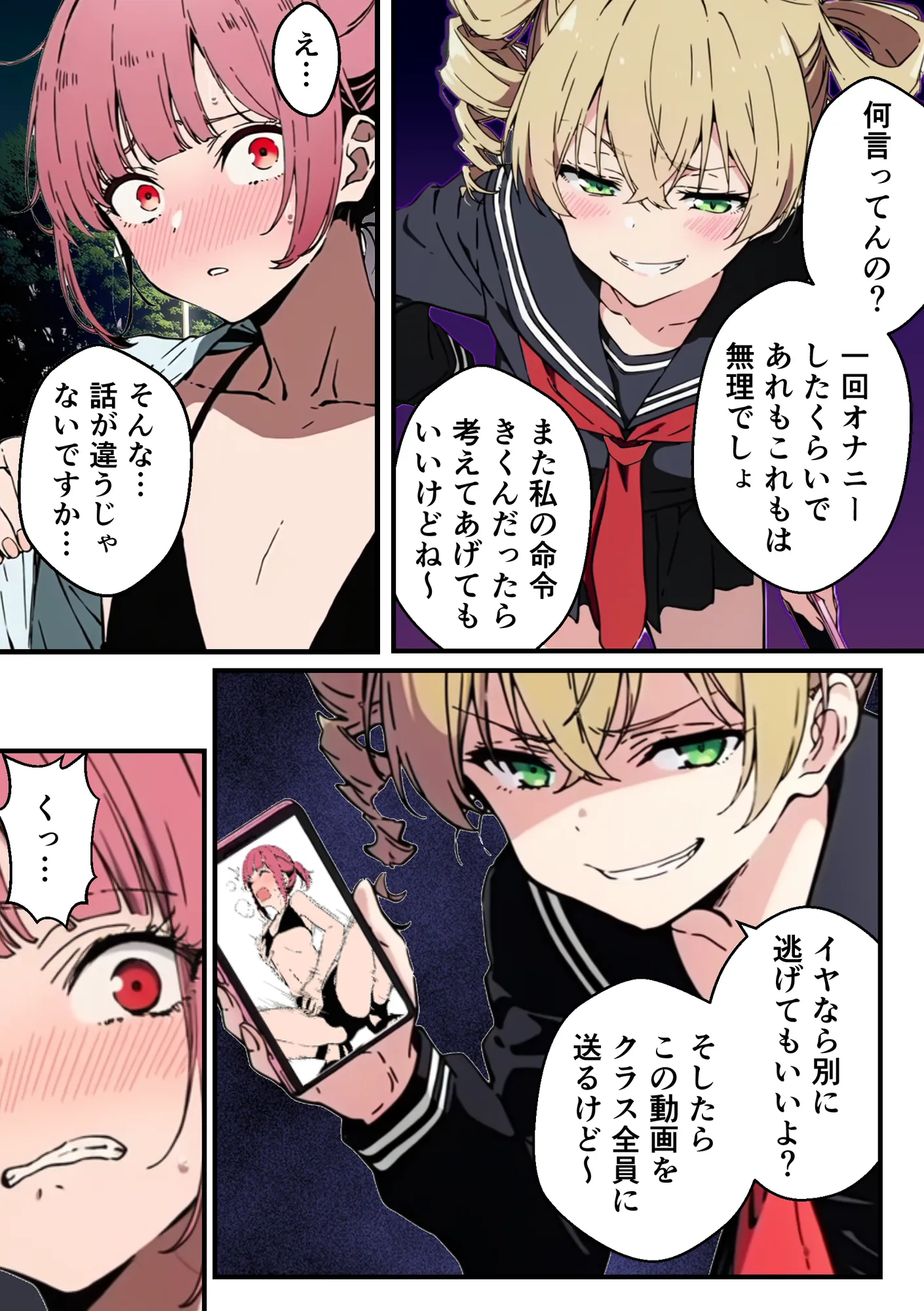 男の娘、メスイキ調教。 - 33ページ