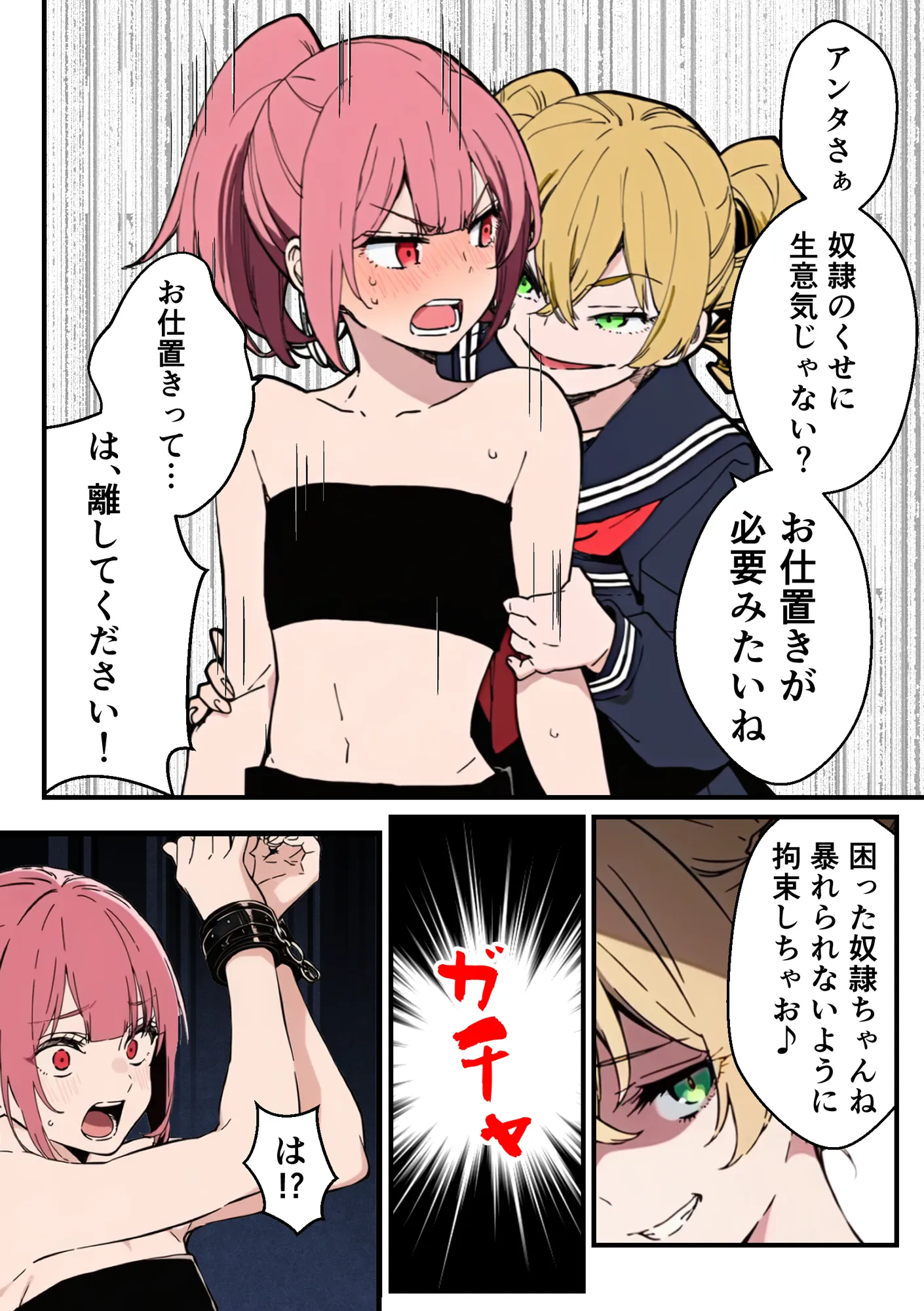 男の娘、メスイキ調教。 - 44ページ