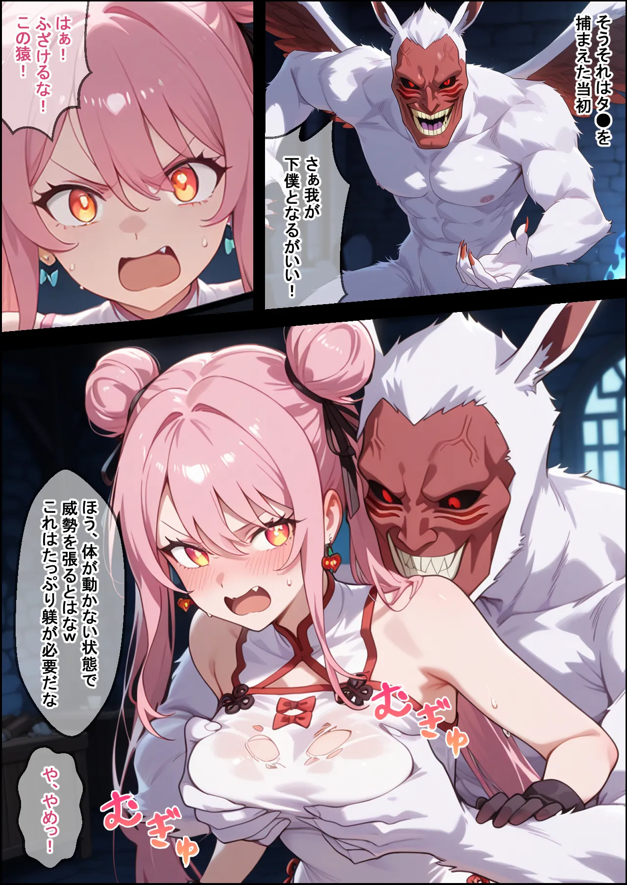 魔人に敗北した女たちはメス堕ちして服従を誓います - 18ページ