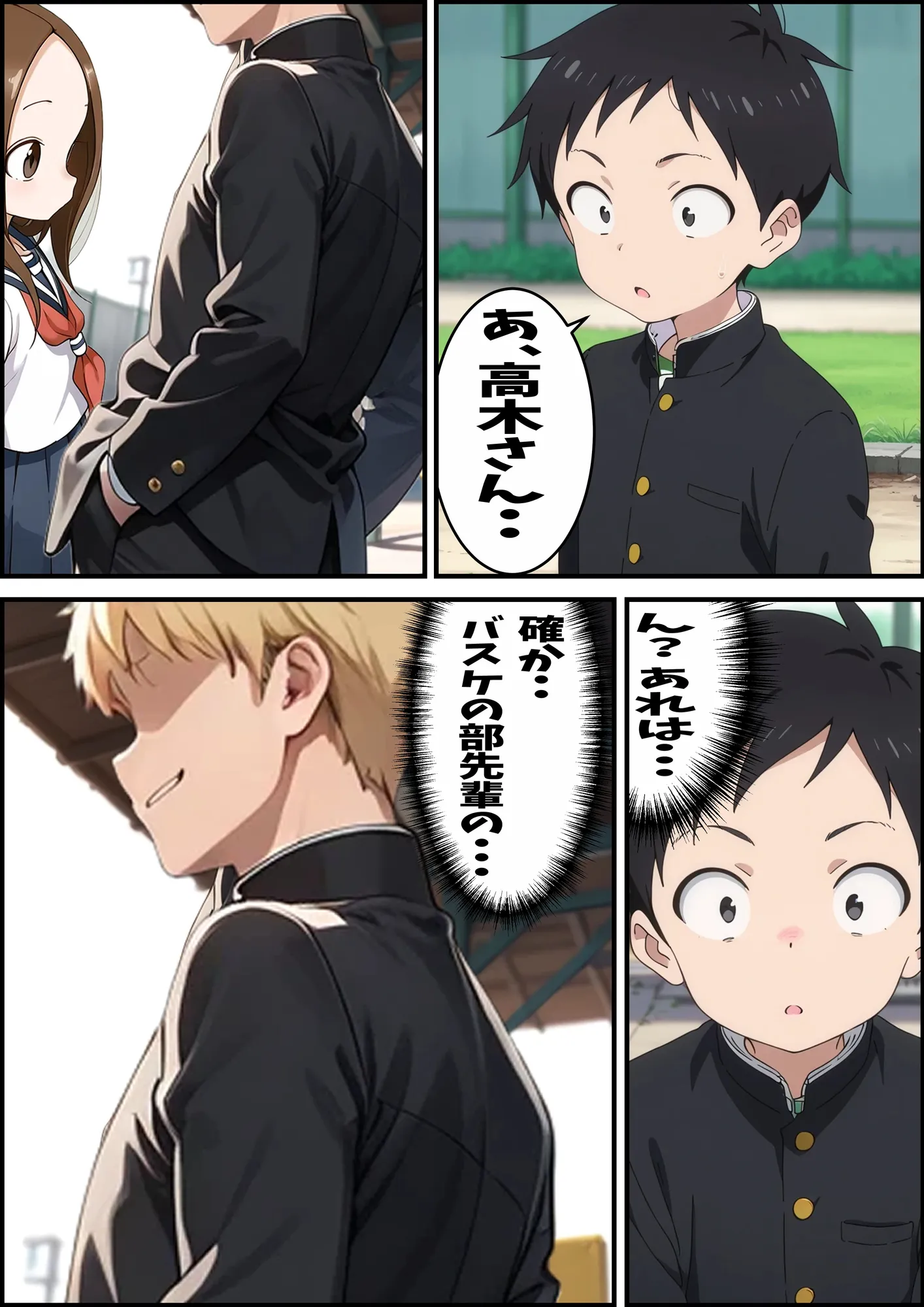 からかい上手の高〇さん 高木さんの王様ゲーム - 2ページ