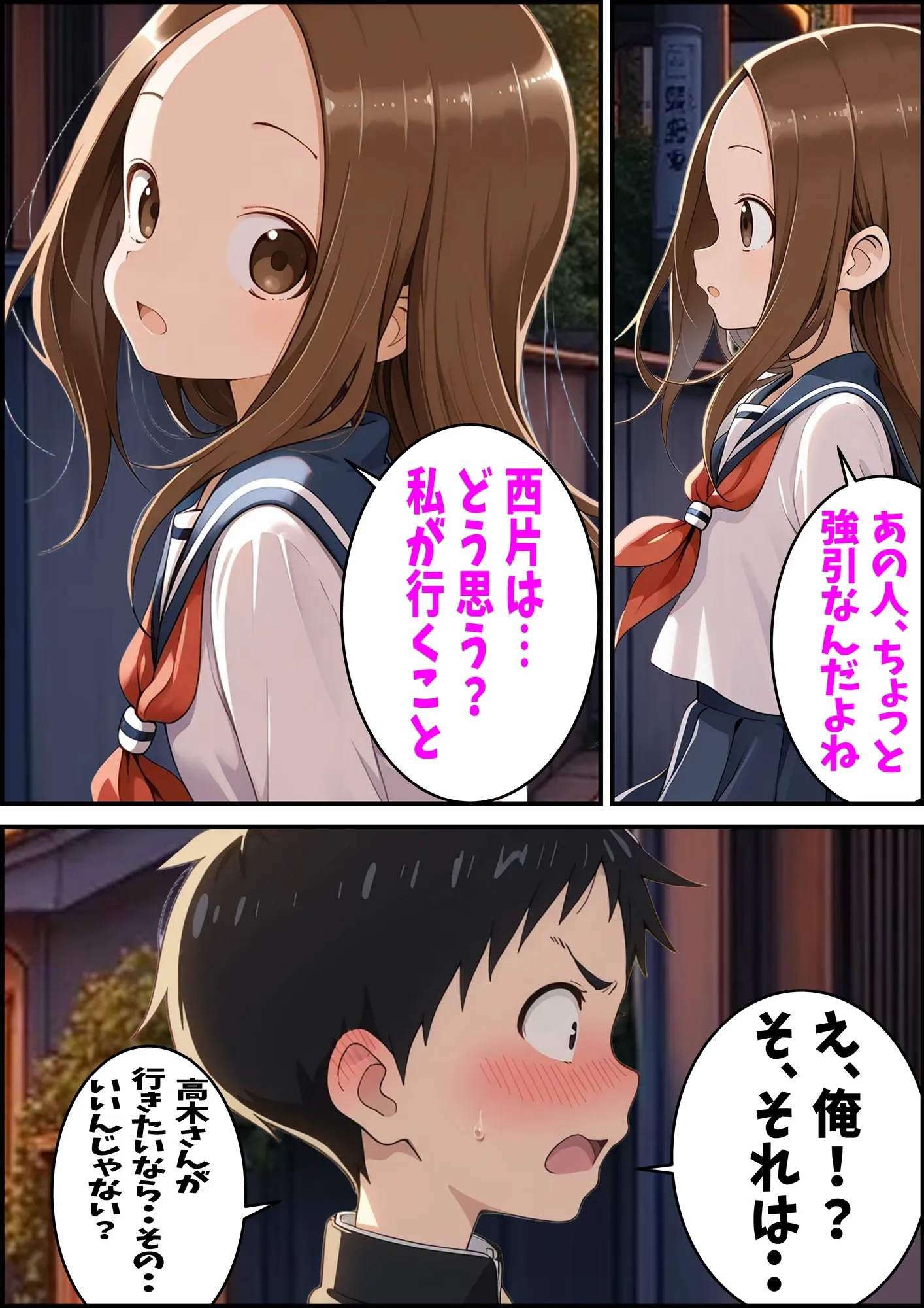 からかい上手の高〇さん 高木さんの王様ゲーム - 7ページ