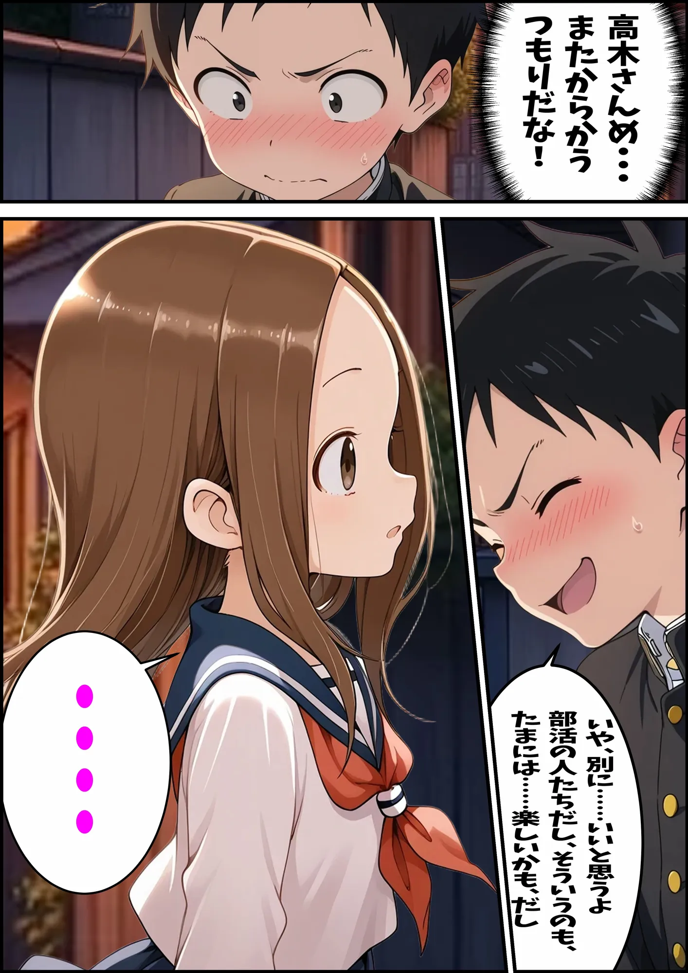 からかい上手の高〇さん 高木さんの王様ゲーム - 9ページ